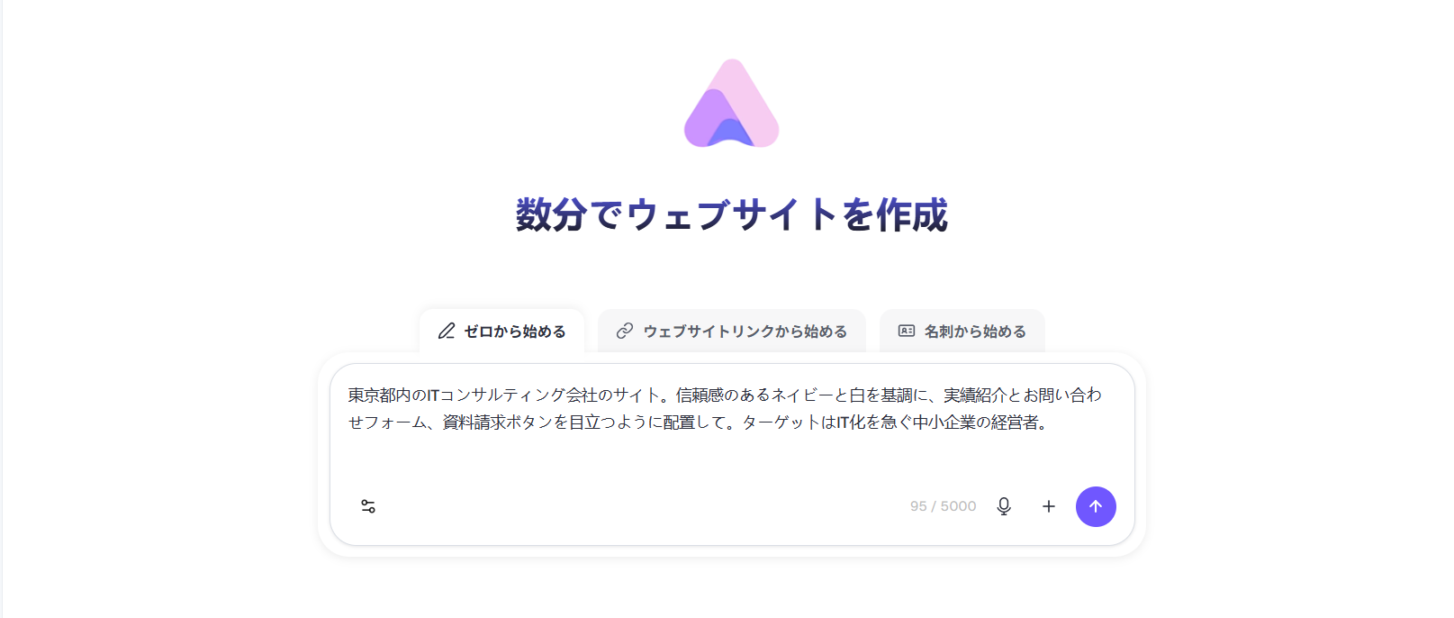AIチャットにプロンプトを打ち込んでいる画面