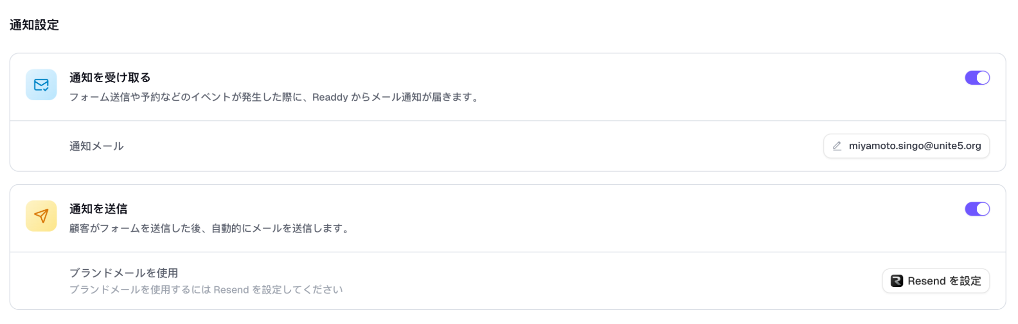 Readdyの通知設定画面