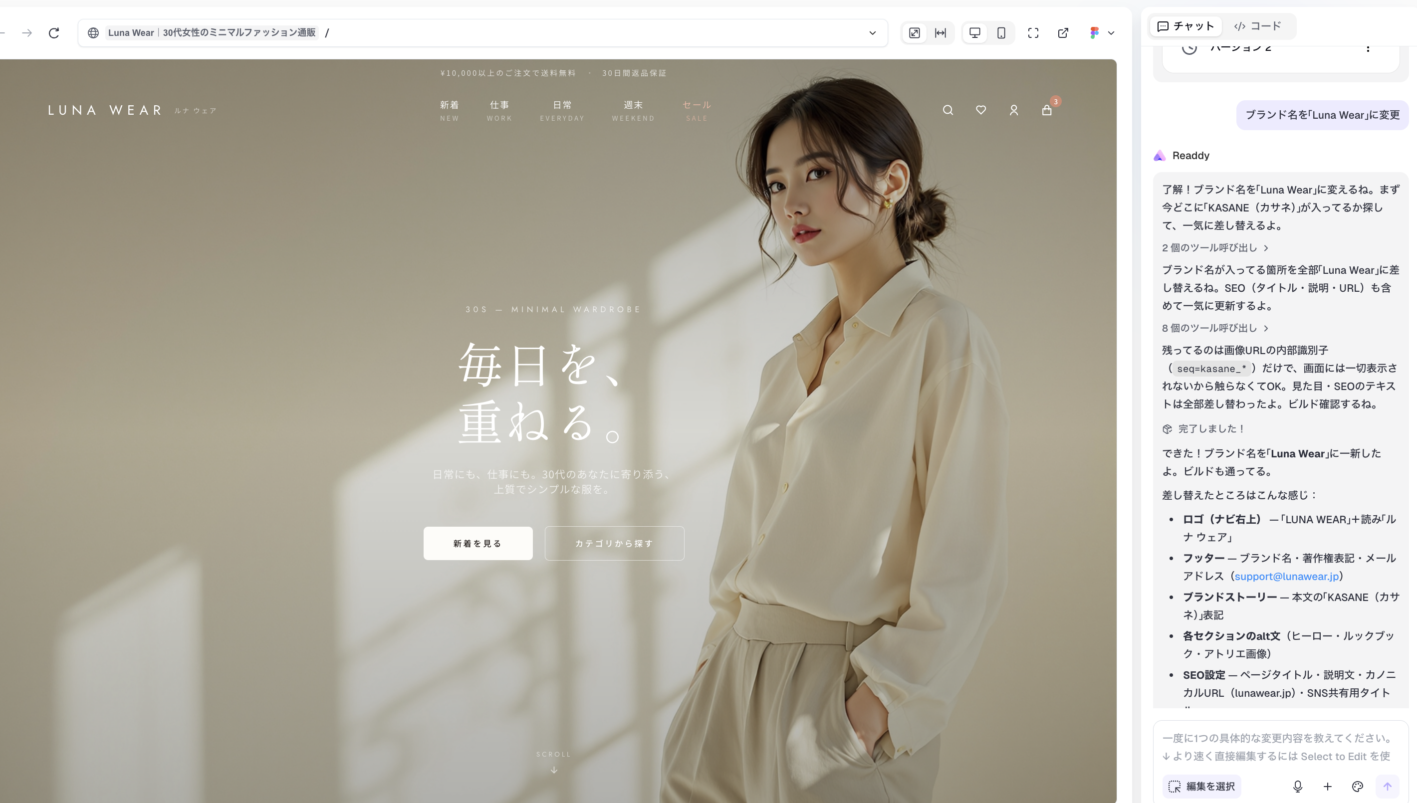 ブランド名を「Luna Wear」に変更