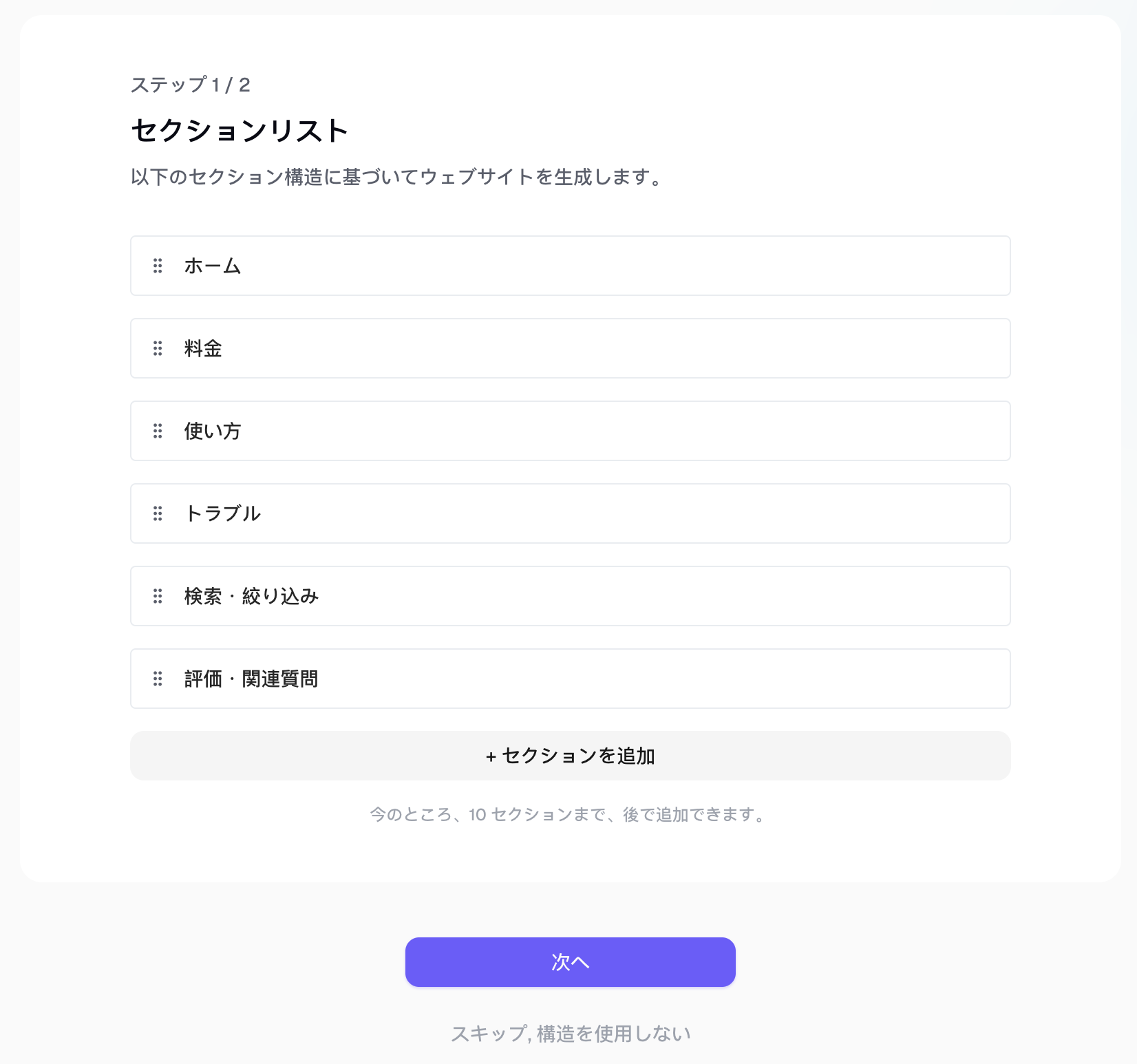 セクションリスト（サイトの基本構成）の提案画面