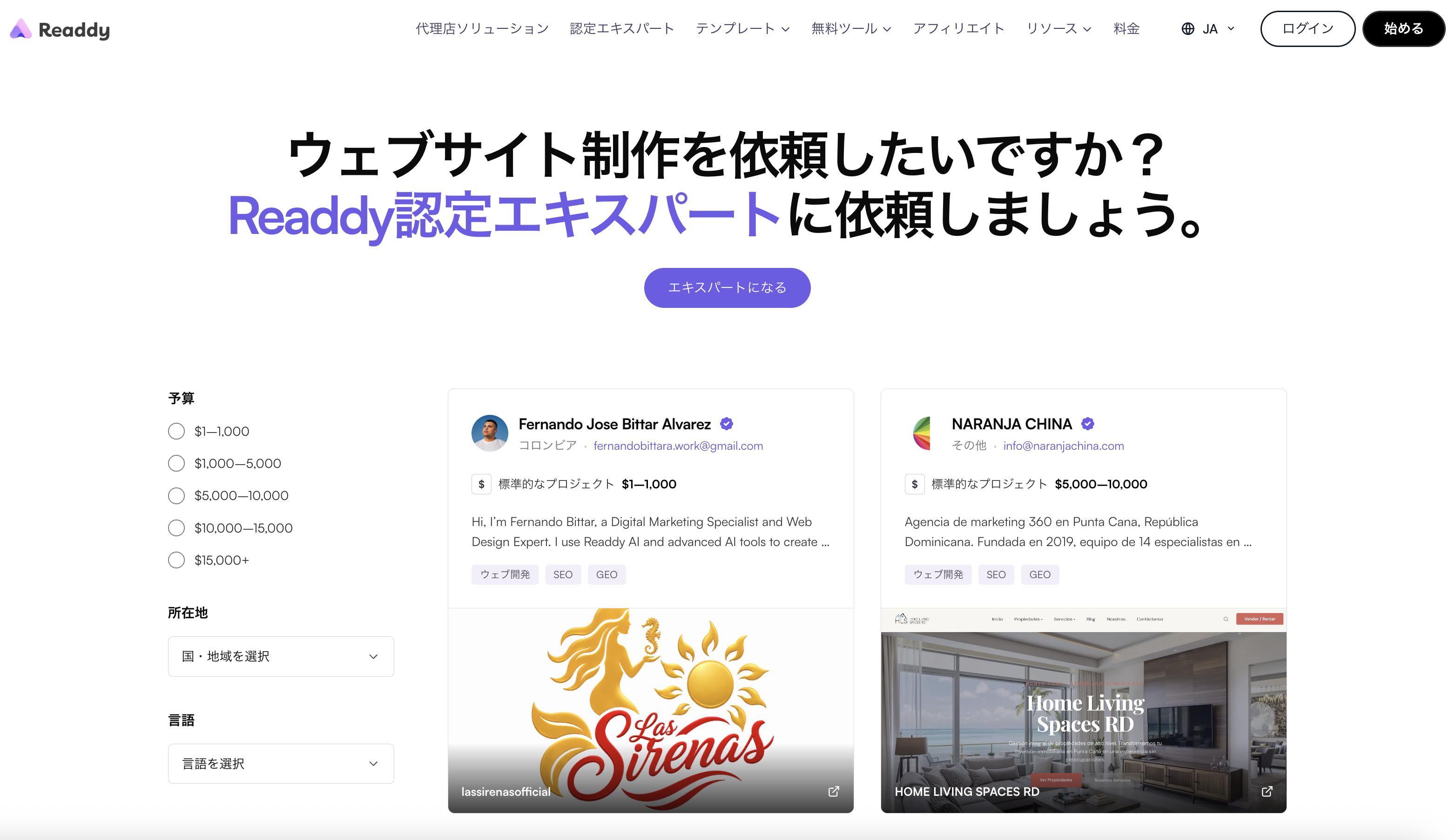 Readdy認定エキスパート