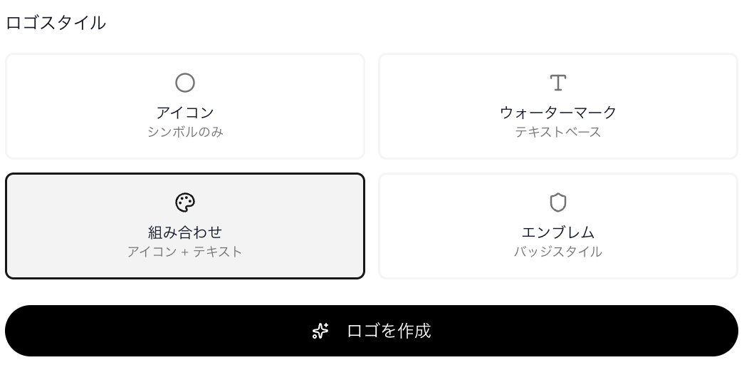 ロゴスタイルを選択する