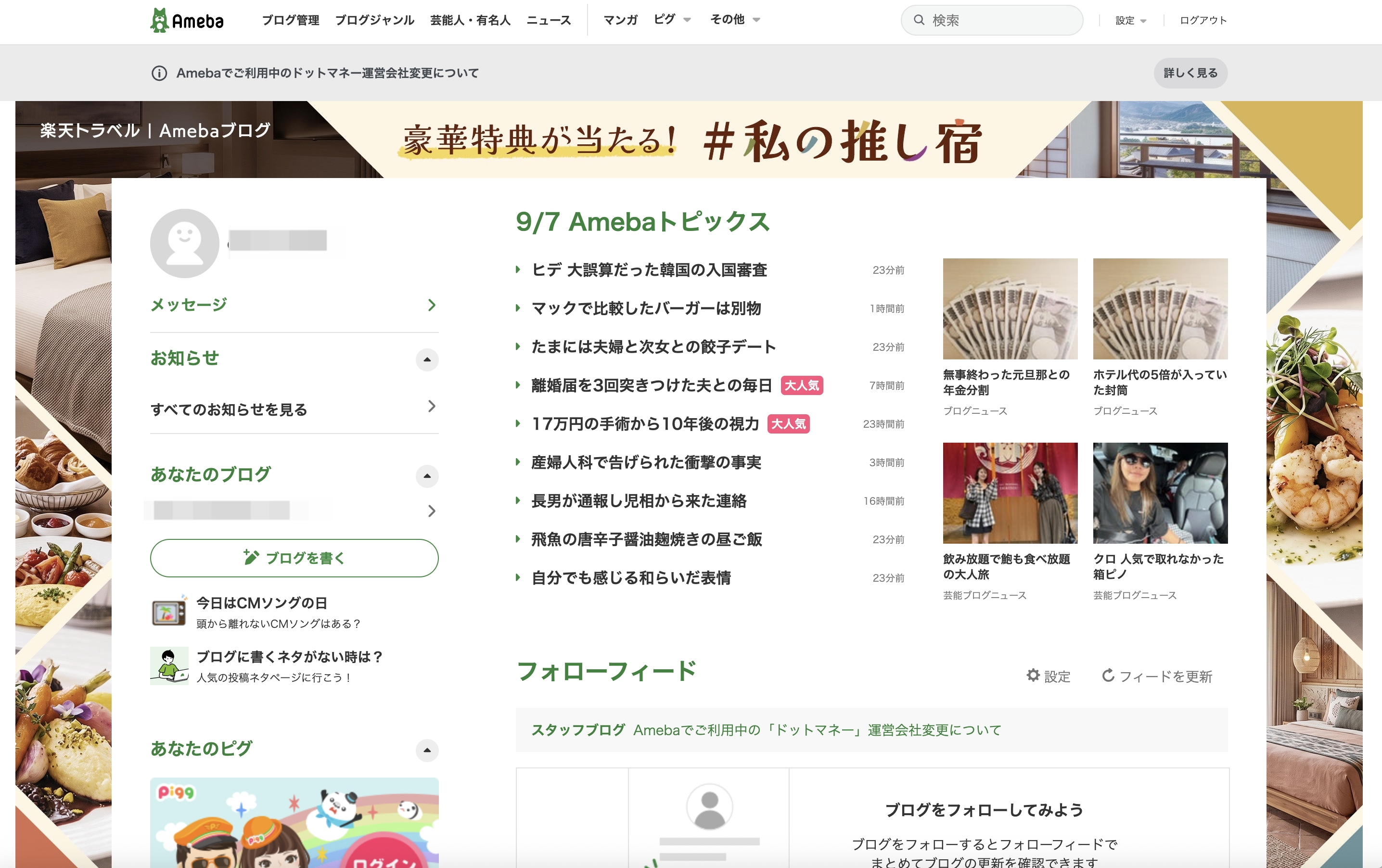 Amebaブログ公式サイト