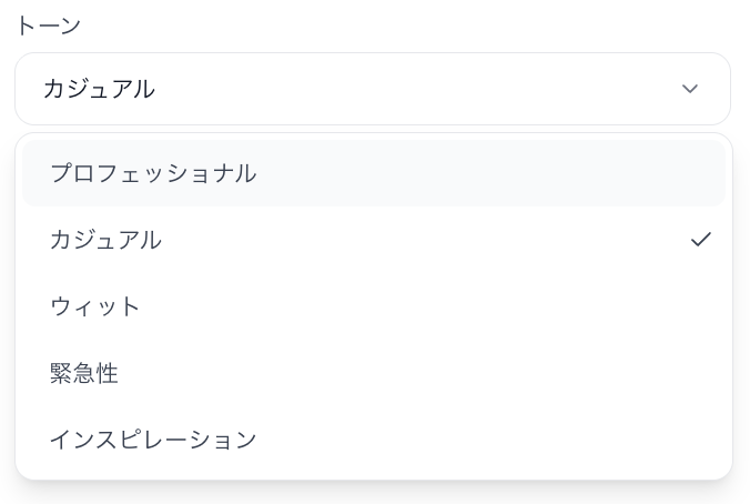 Readdy ブログタイトルメーカー トーン選択