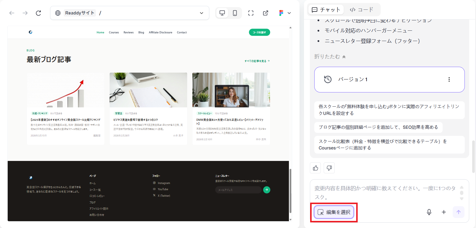 サイトの確認・編集画面