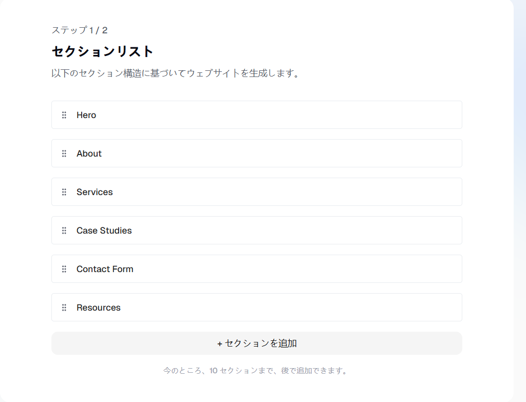AIによって練り上げられた構成