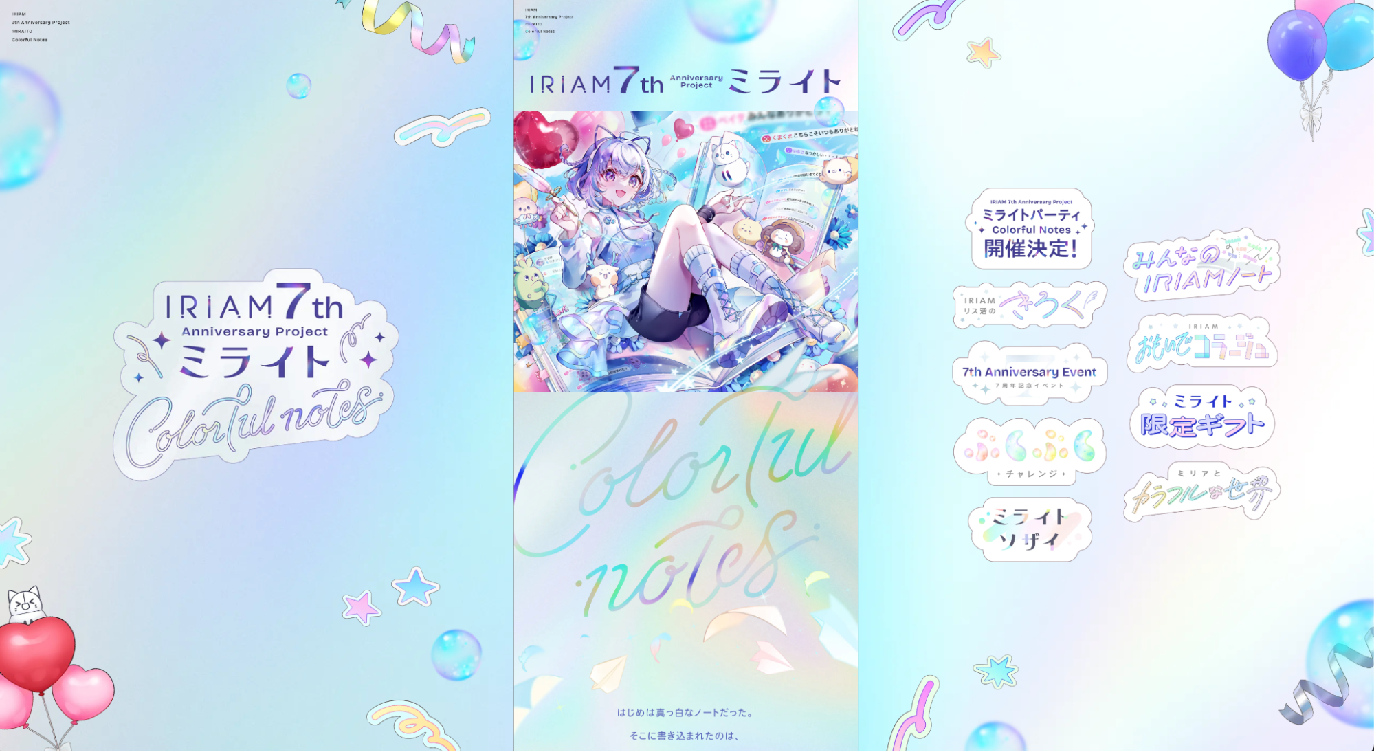 モバイルファーストの再強化の一例(https://miraito.iriam.com/2025)