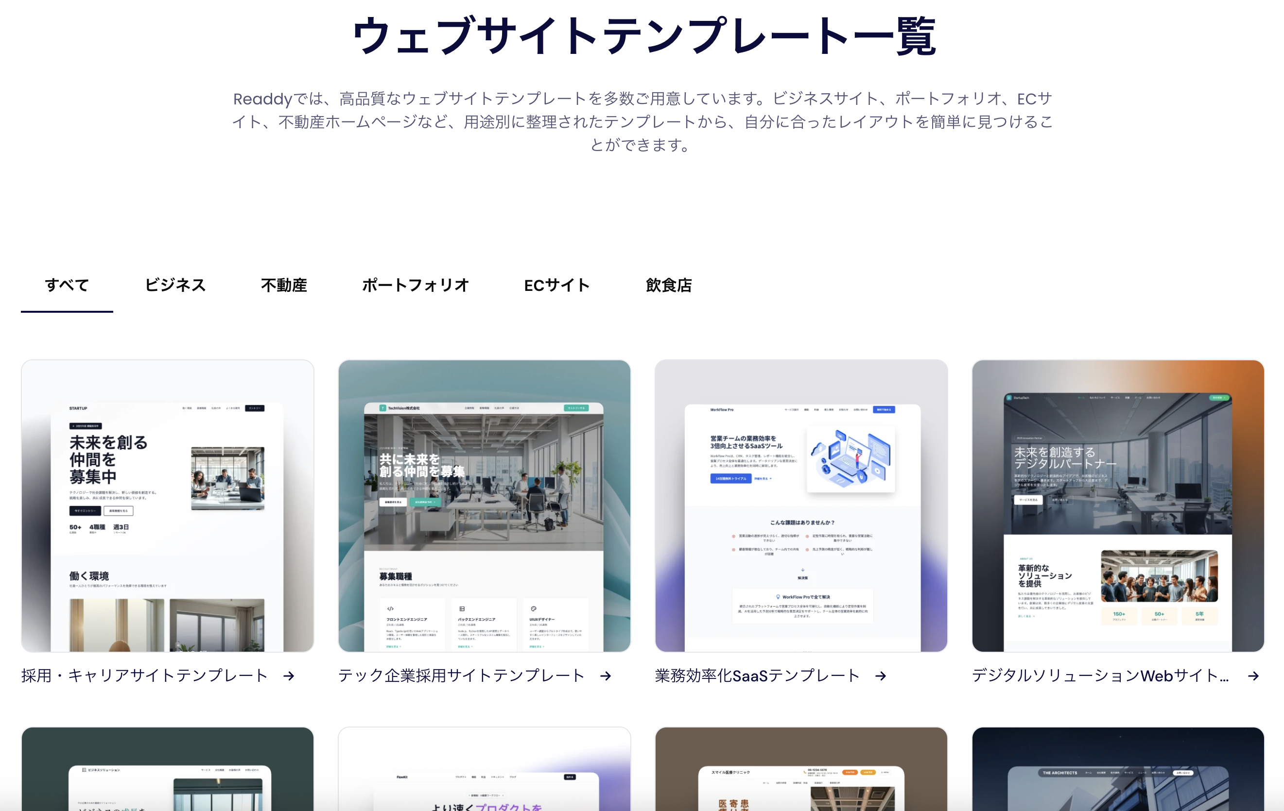 Readdy テンプレート一覧