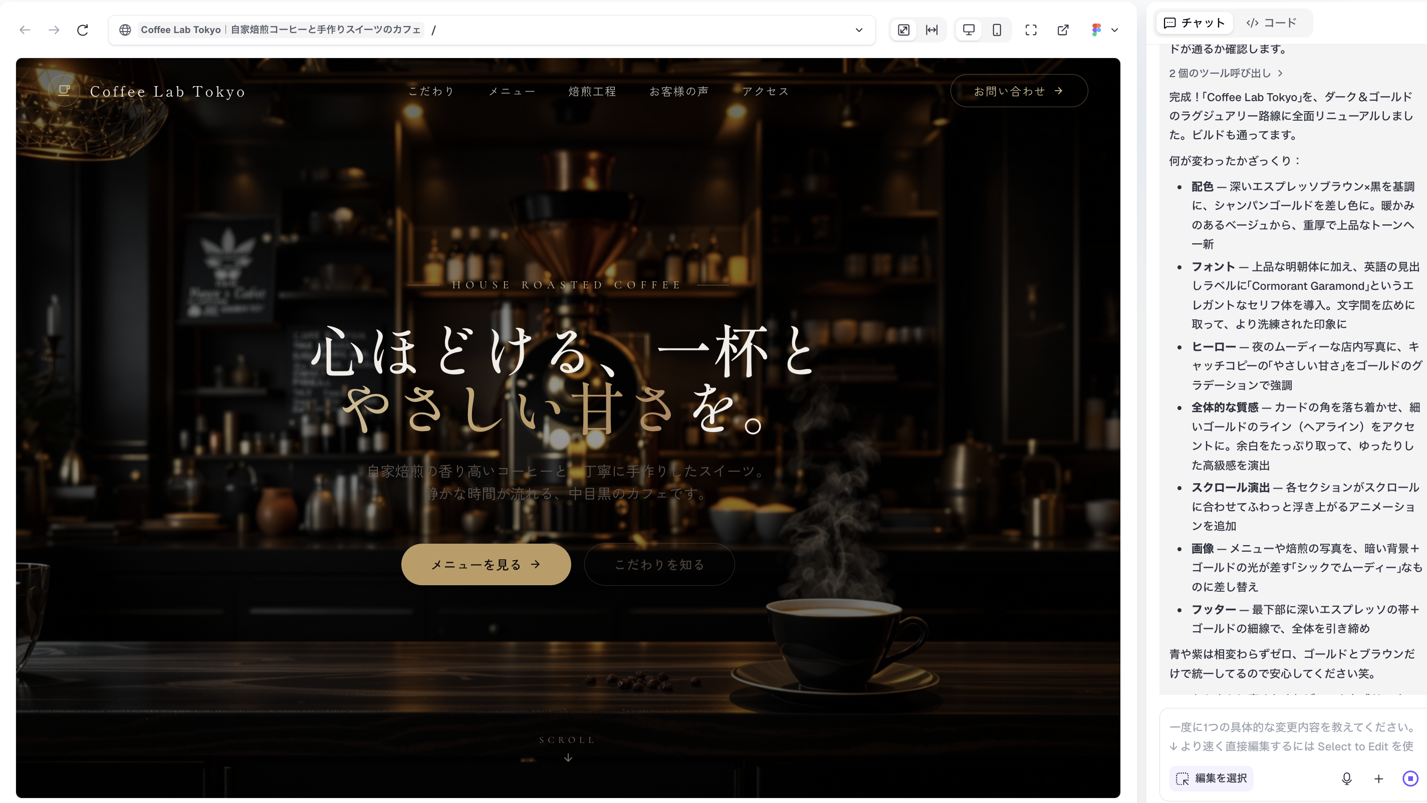Readdy AIサイトビルダーでカフェの雰囲気を調整する