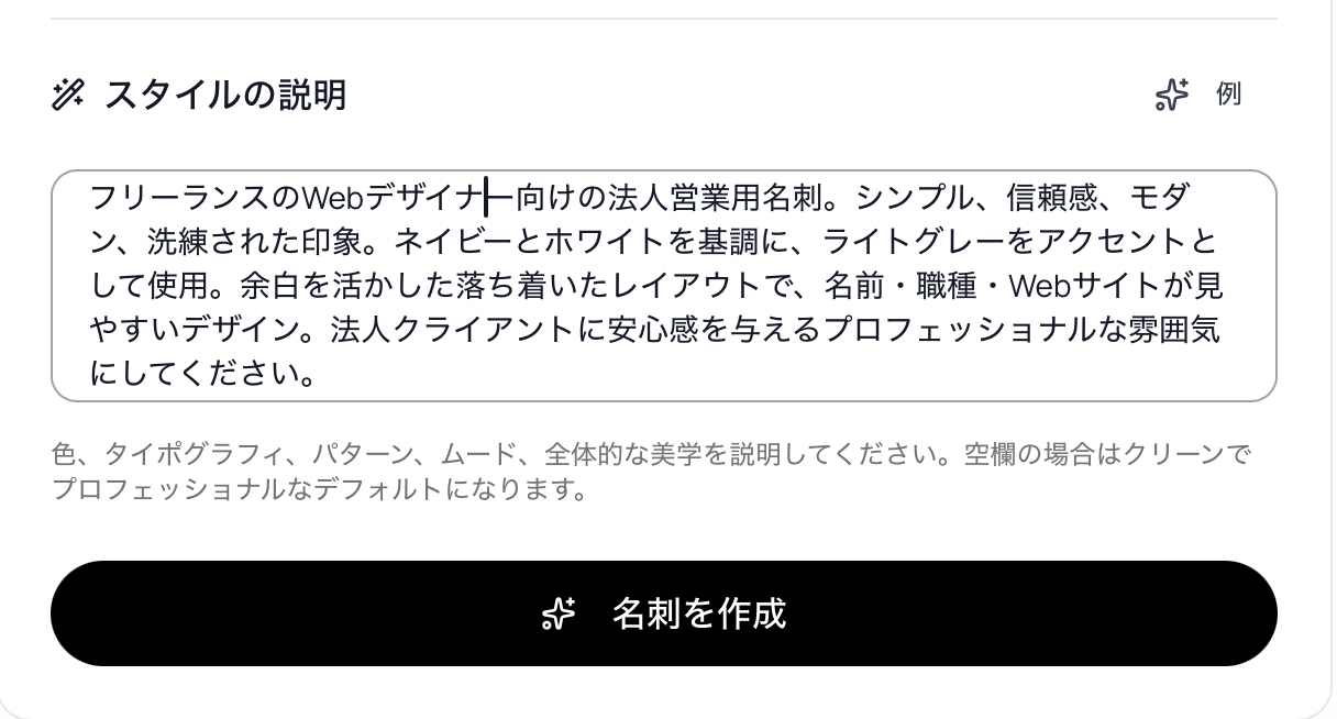 名刺スタイルの説明