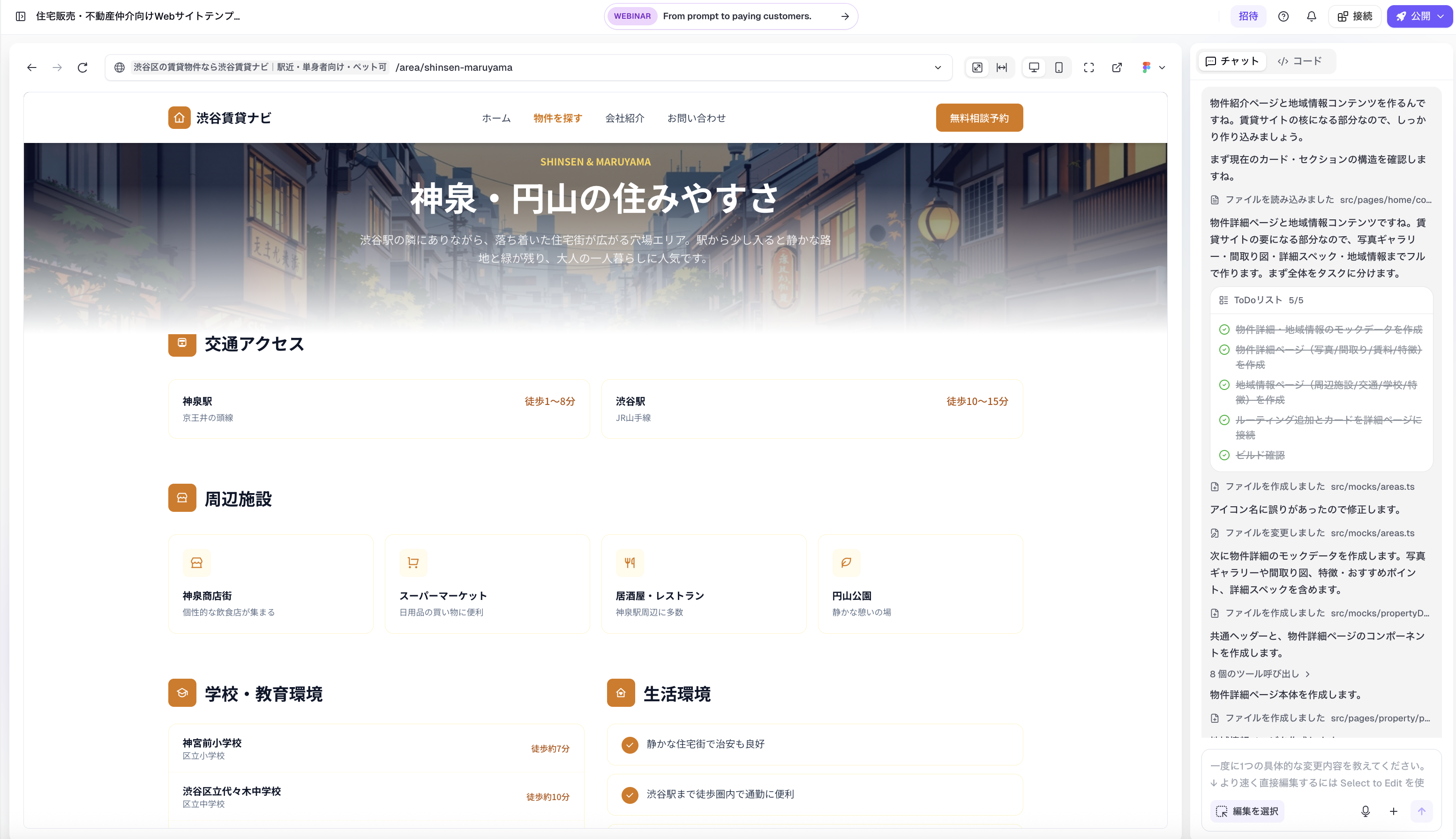 不動産サイトの地域情報コンテンツ