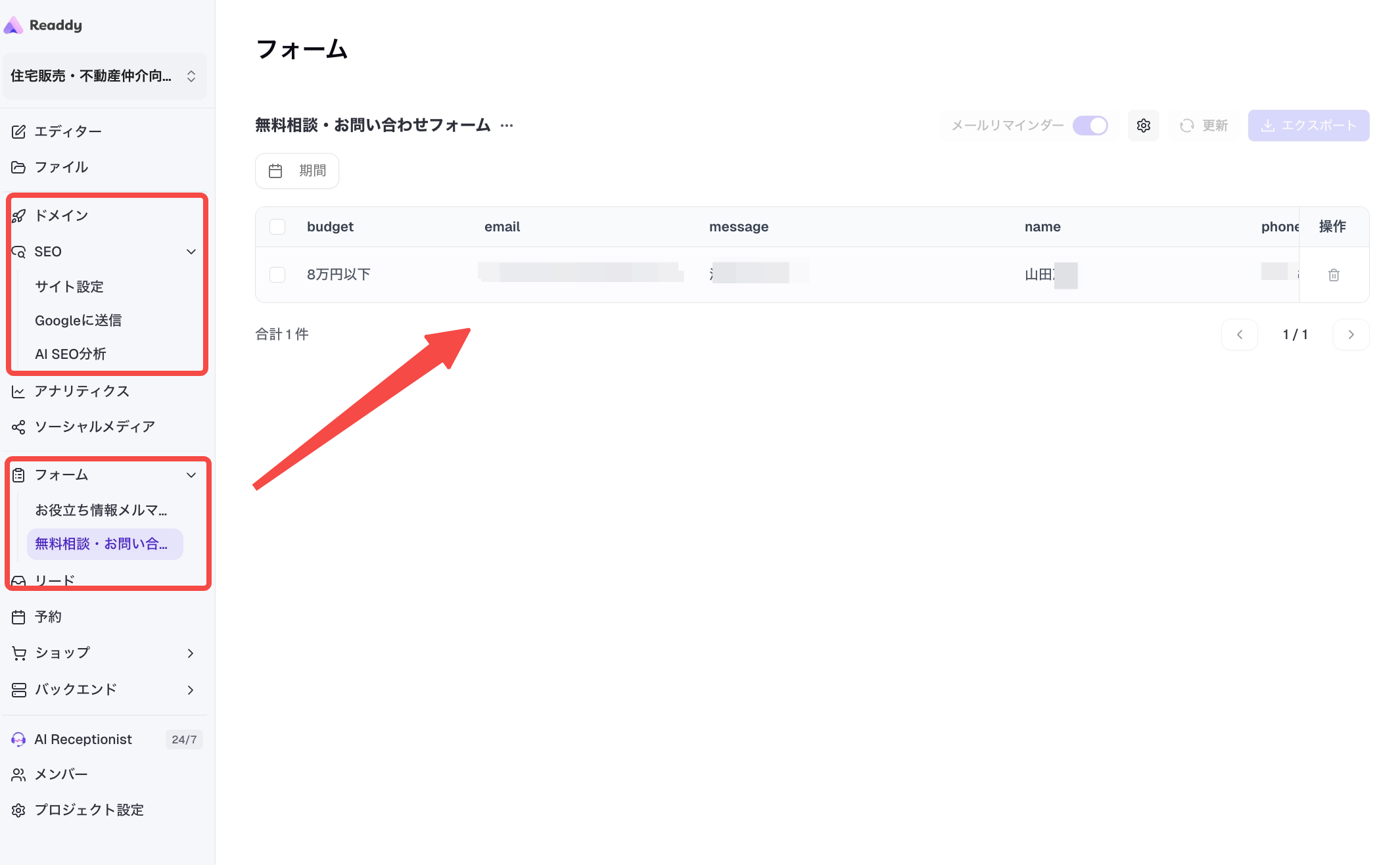 ReaddyのSEO設定とフォーム機能