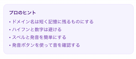 プロのヒント