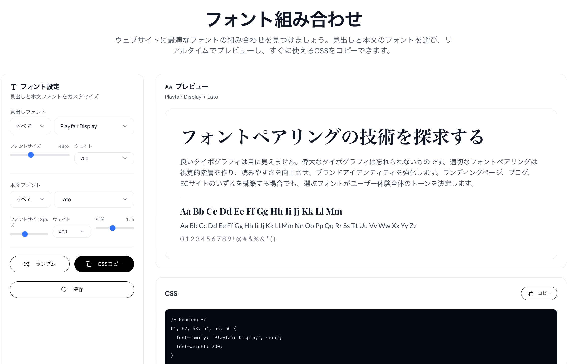 Readdyのフォント組み合わせツール