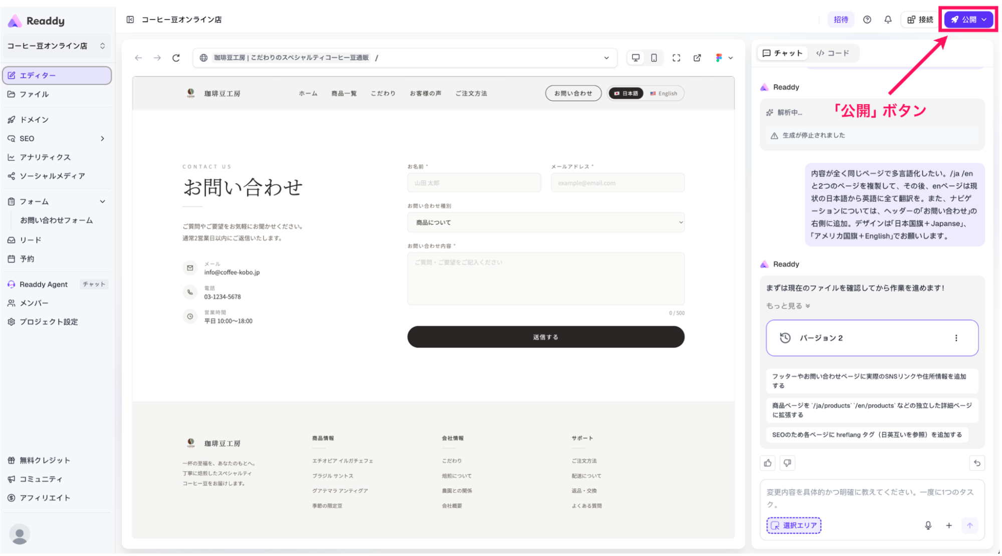 Readdyの「公開」ボタンとフォームのプレビュー画面