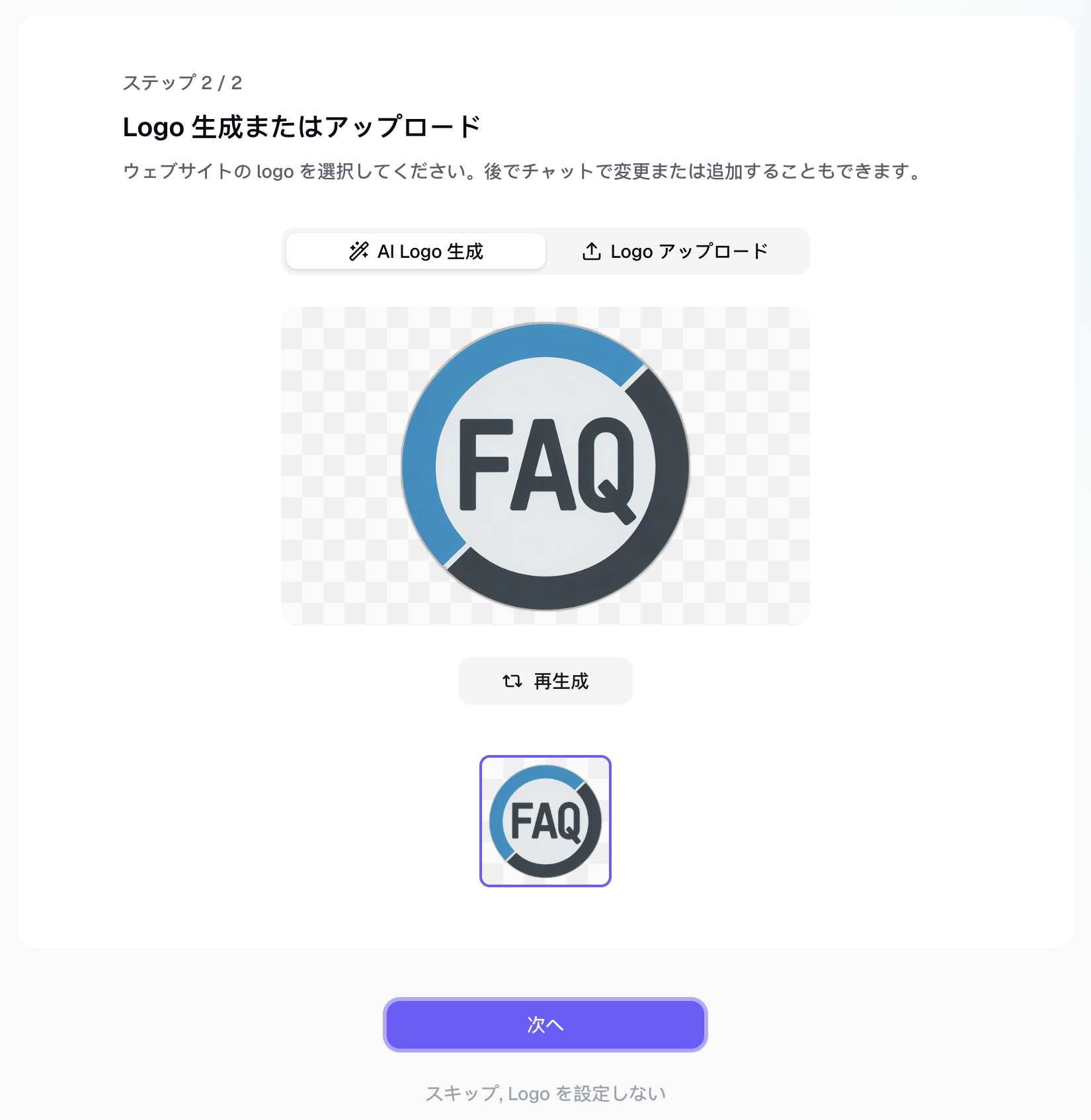 ロゴの提案画面