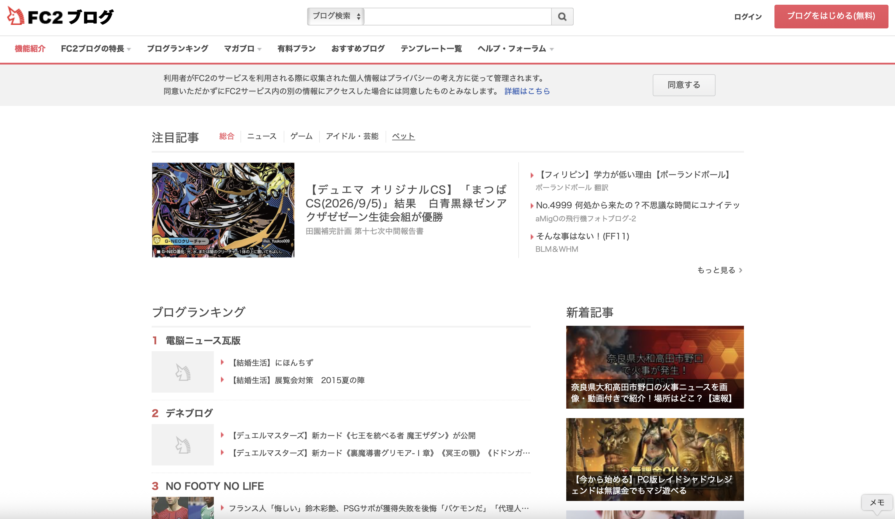 FC2ブログ公式サイト