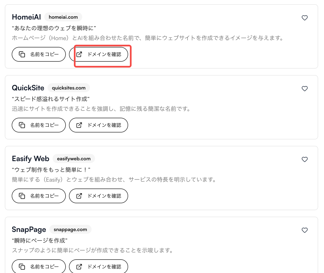 社名に対応するドメイン確認画面