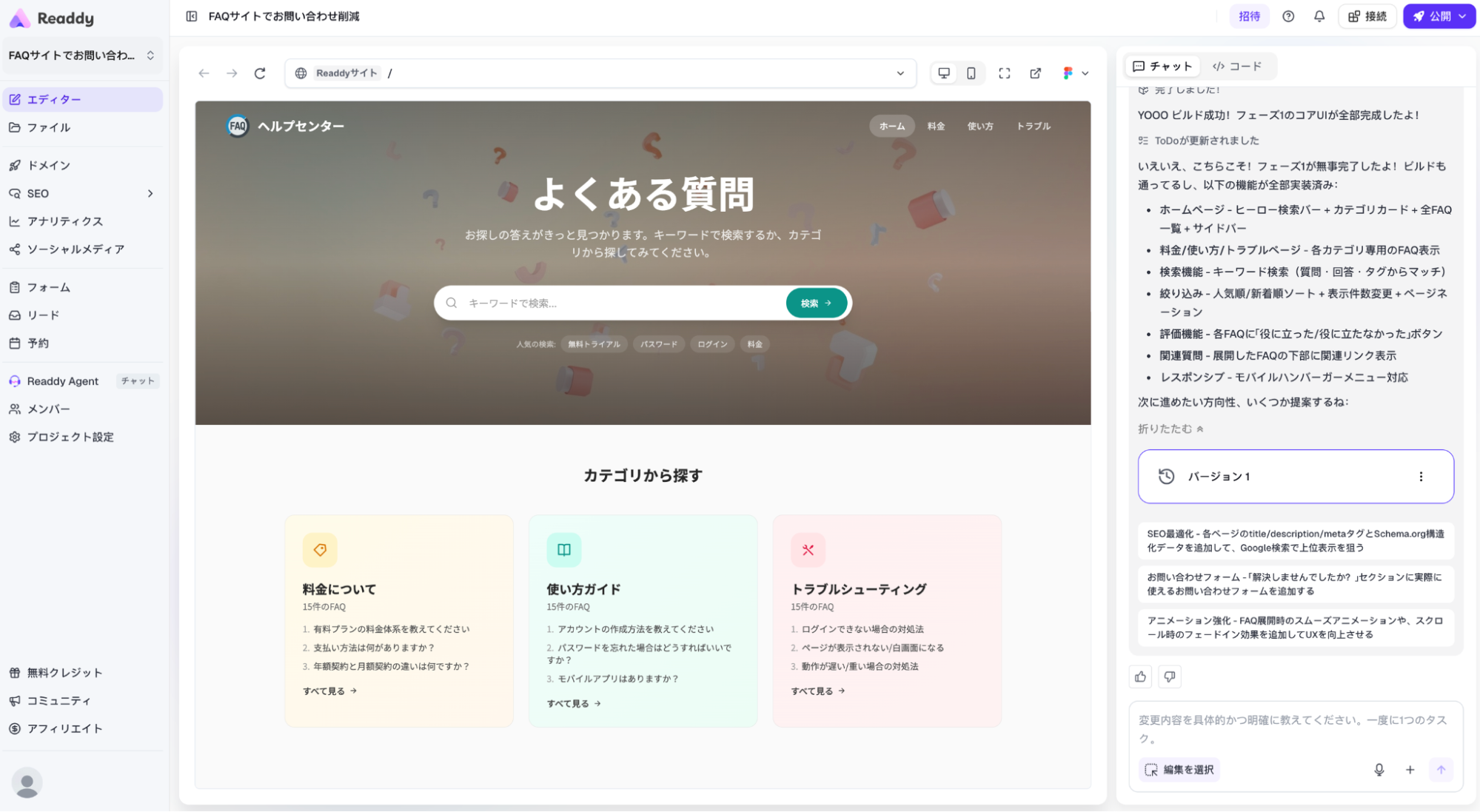 完成したFAQサイト