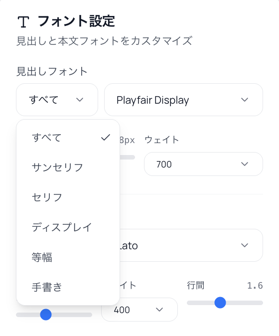 見出しフォントを選ぶ