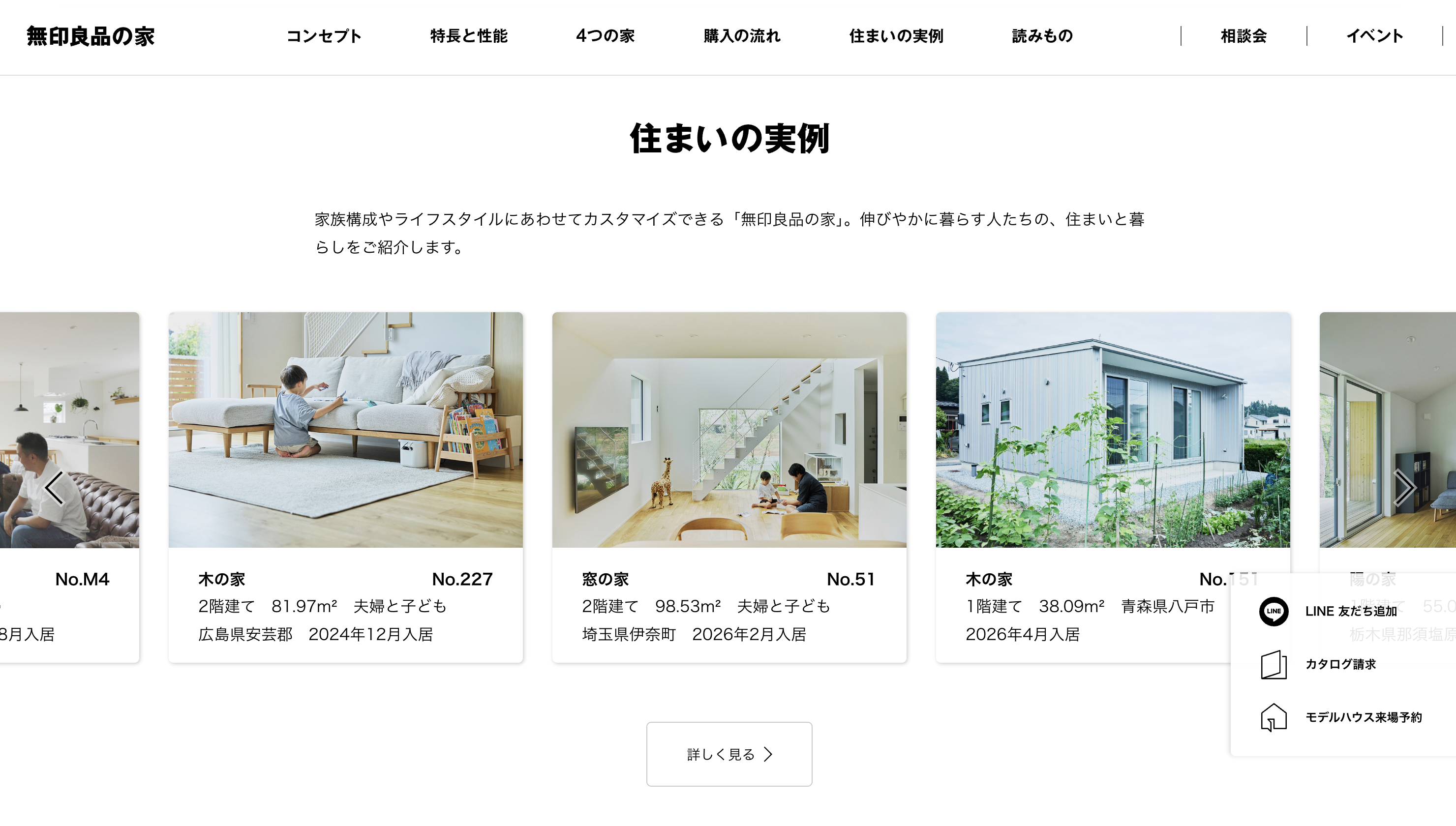 無印良品の家