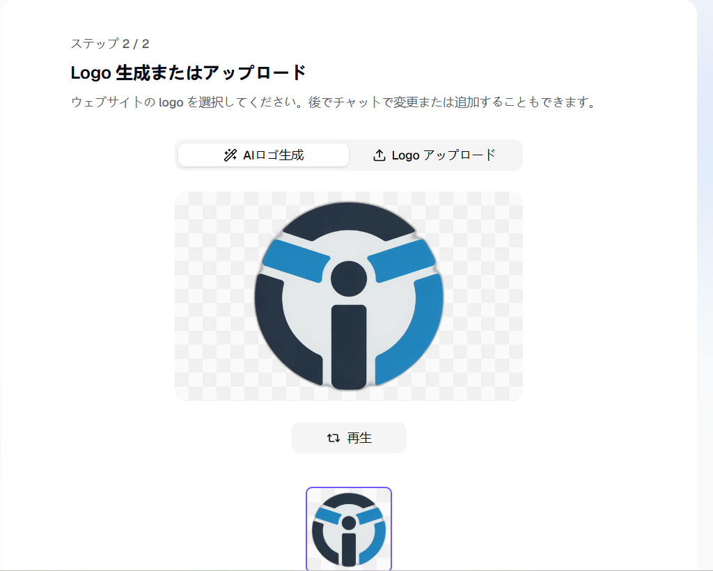 ロゴの生成画面