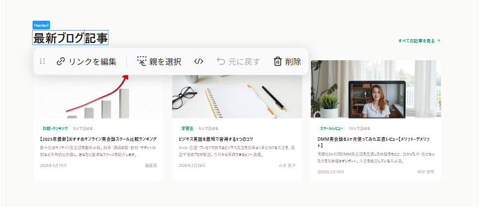 最新ブログ記事の文言を変更している画面