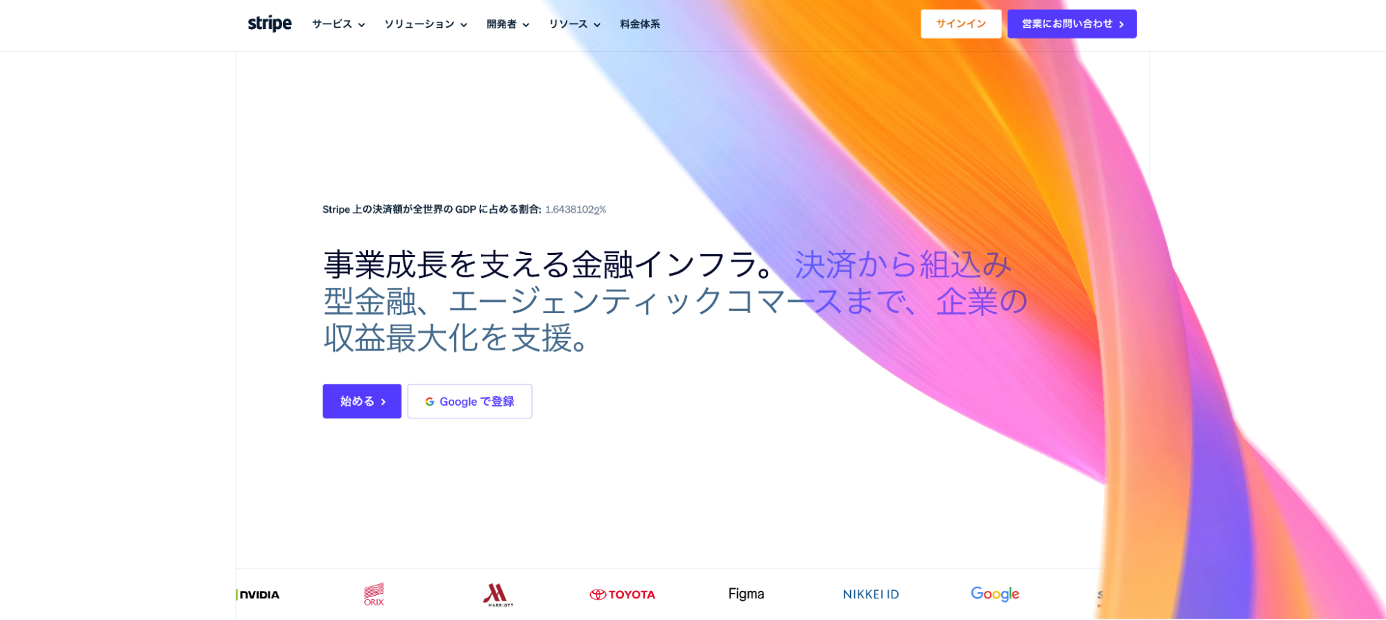 ソフトグローグラデーションの一例(https://stripe.com/jp)