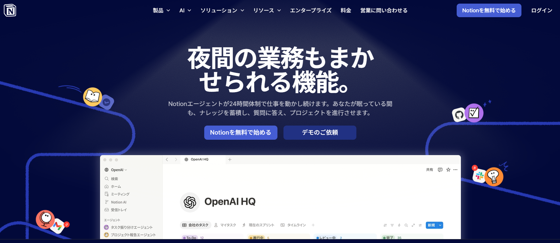 Notionのホームページ画面