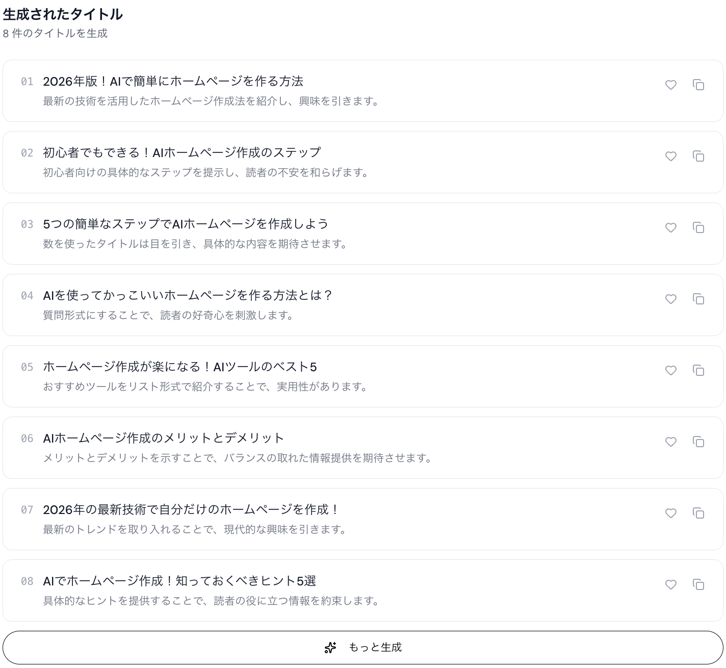 Readdyブログタイトルメーカーで生成されたタイトル