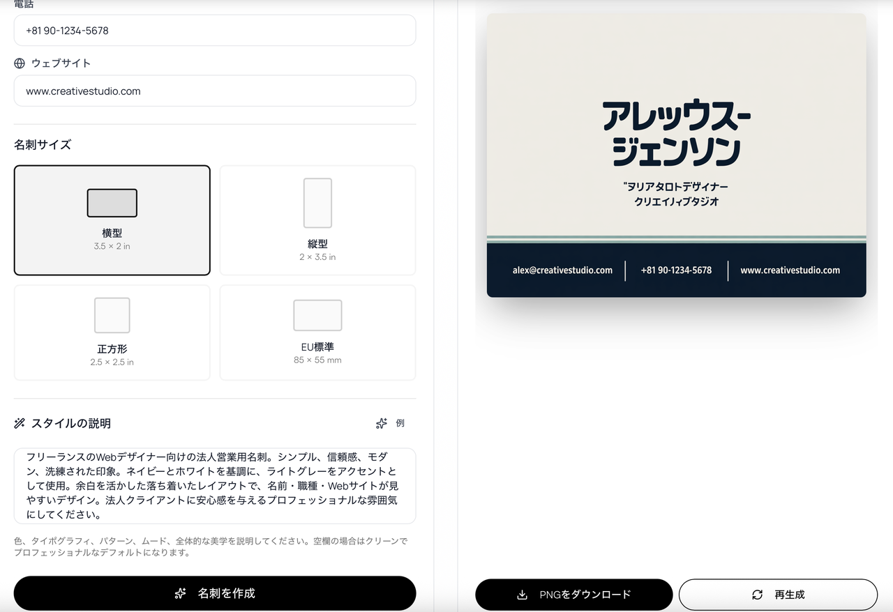 ReaddyのAI名刺作成ツールで作成した名刺