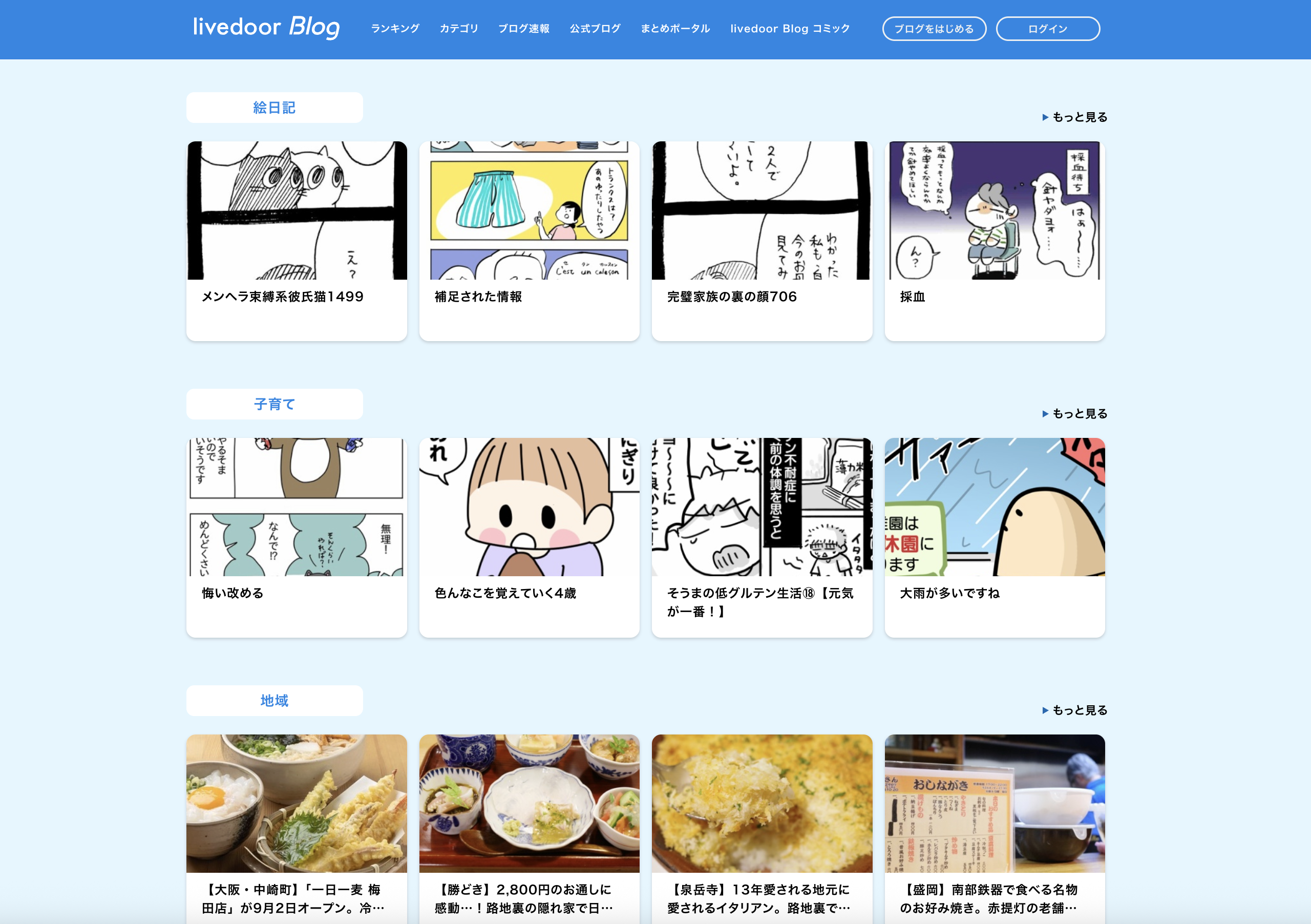 ライブドアブログ公式サイト