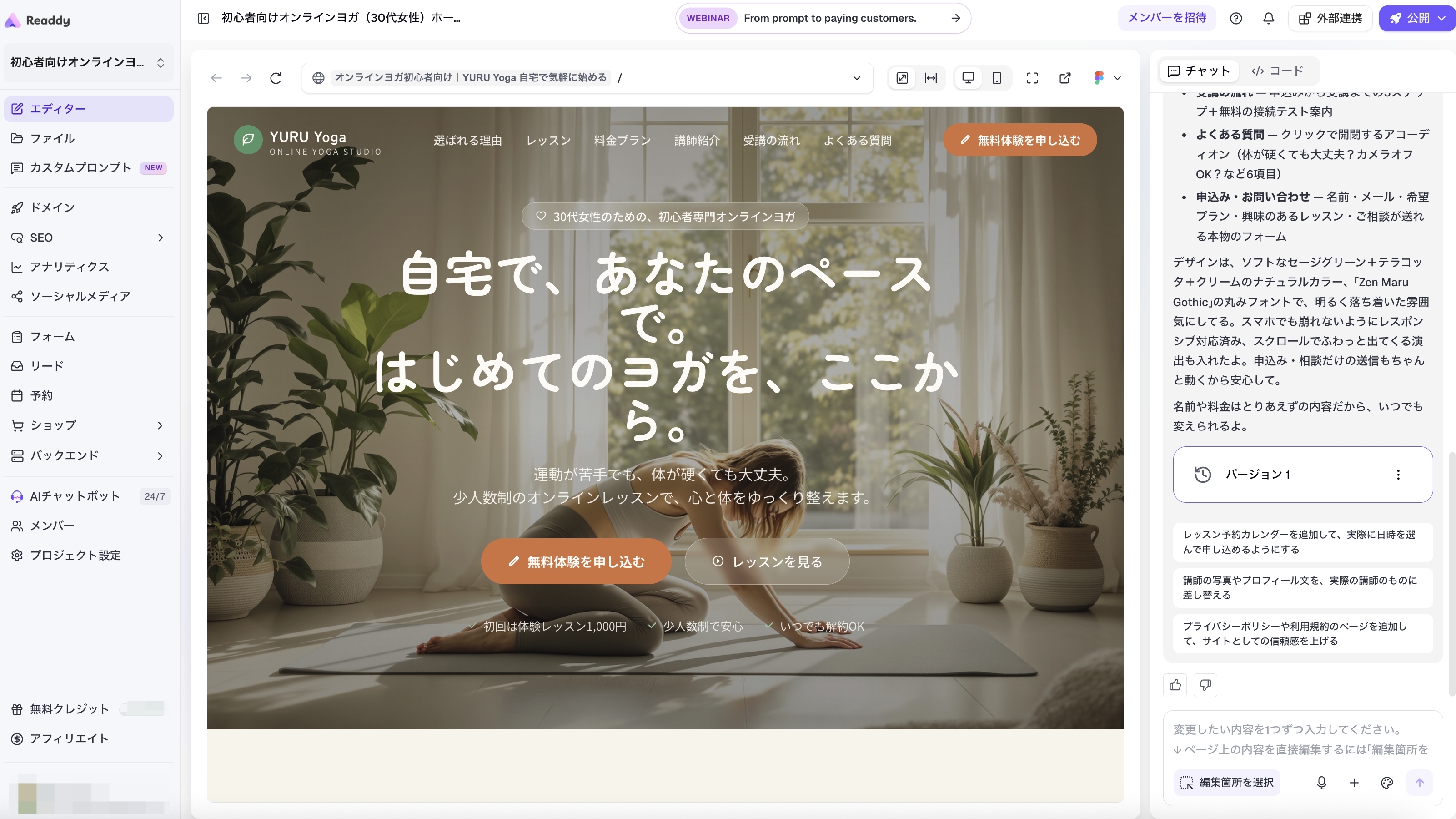 Readdyで作成されたサイト