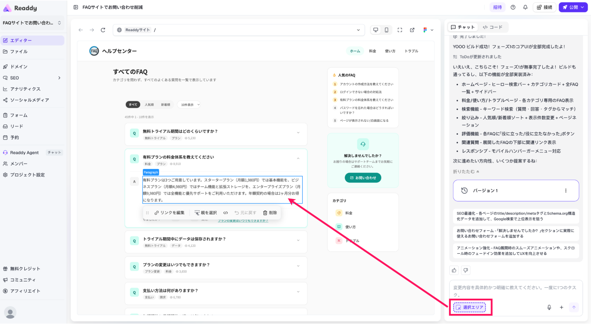 「選択エリア」ツールで編集している様子