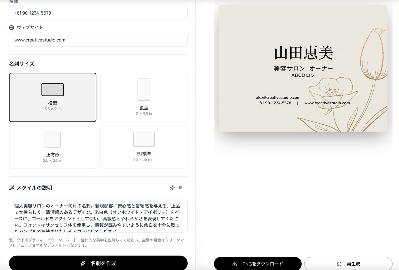 ReaddyのAI名刺作成ツールで作成した名刺