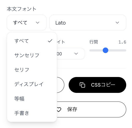 本文フォントを選ぶ