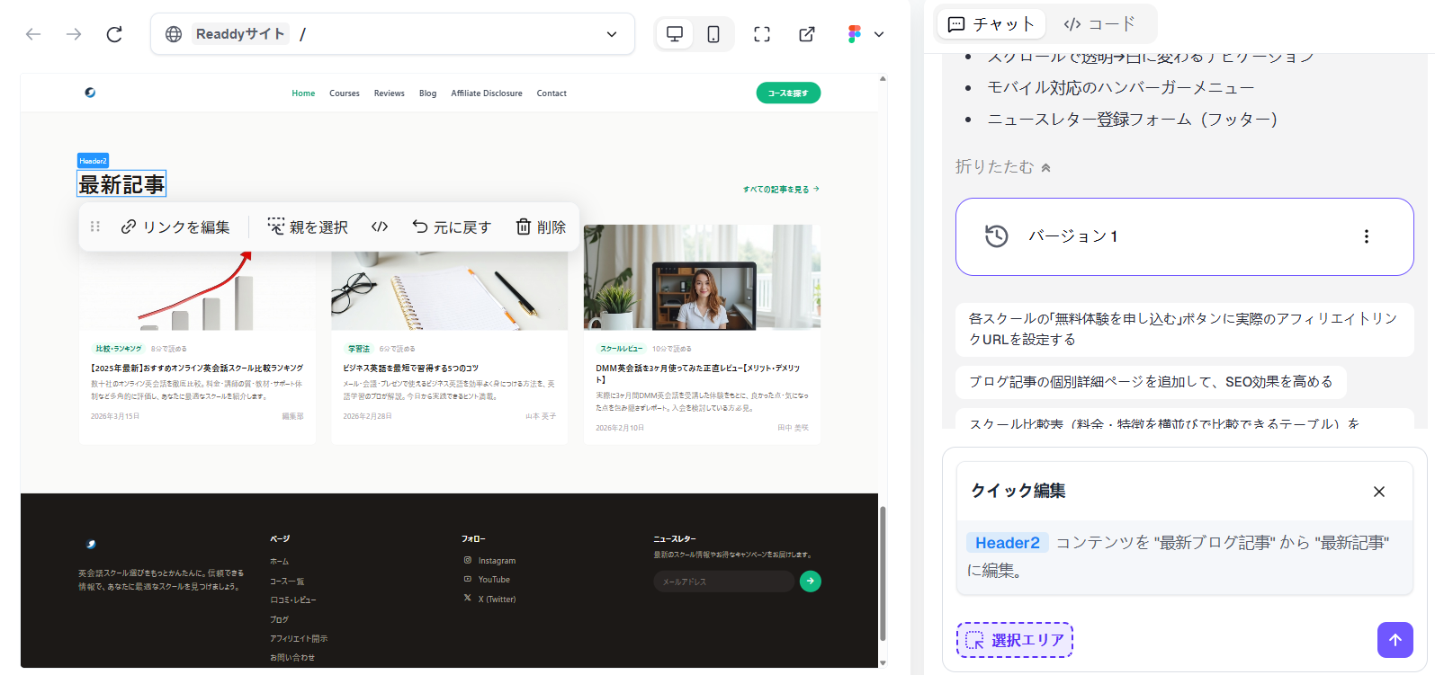 クイック編集が行われた画面