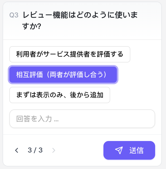 追加でReaddyが質問している様子（Q3）