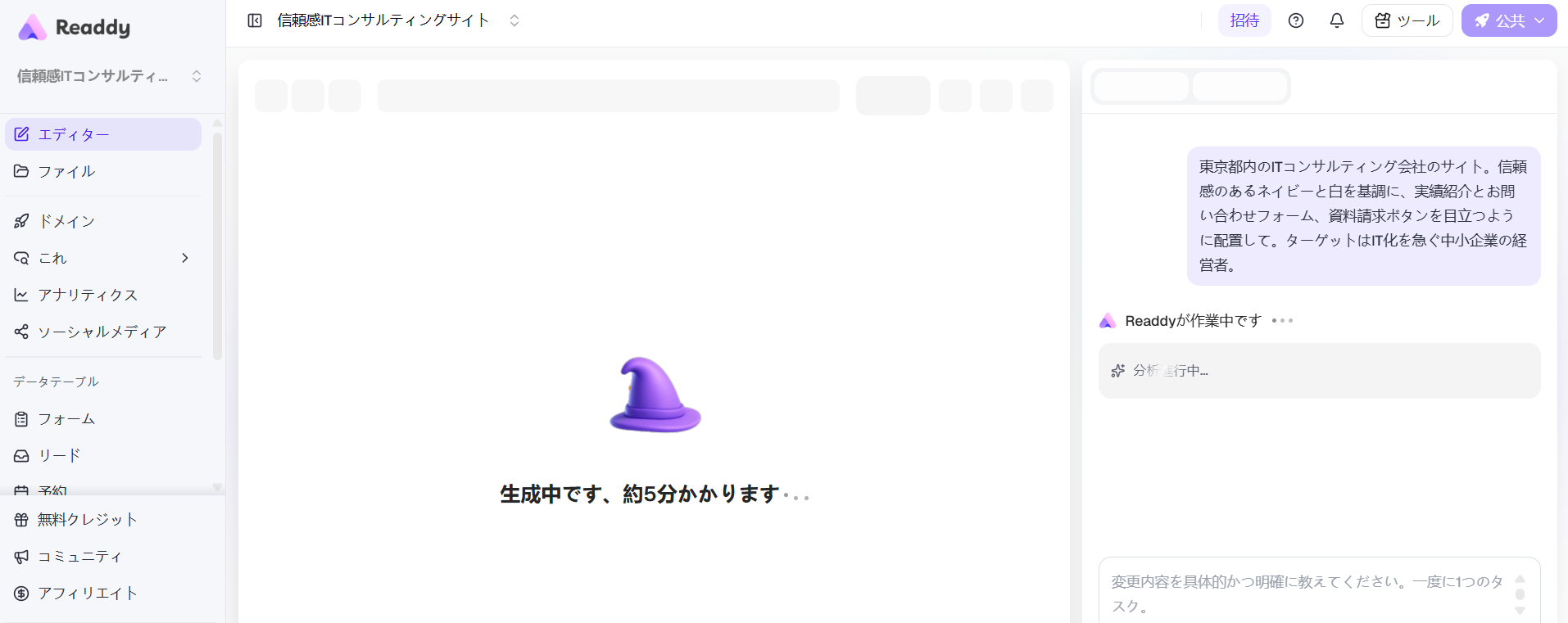 サイト生成中の画面
