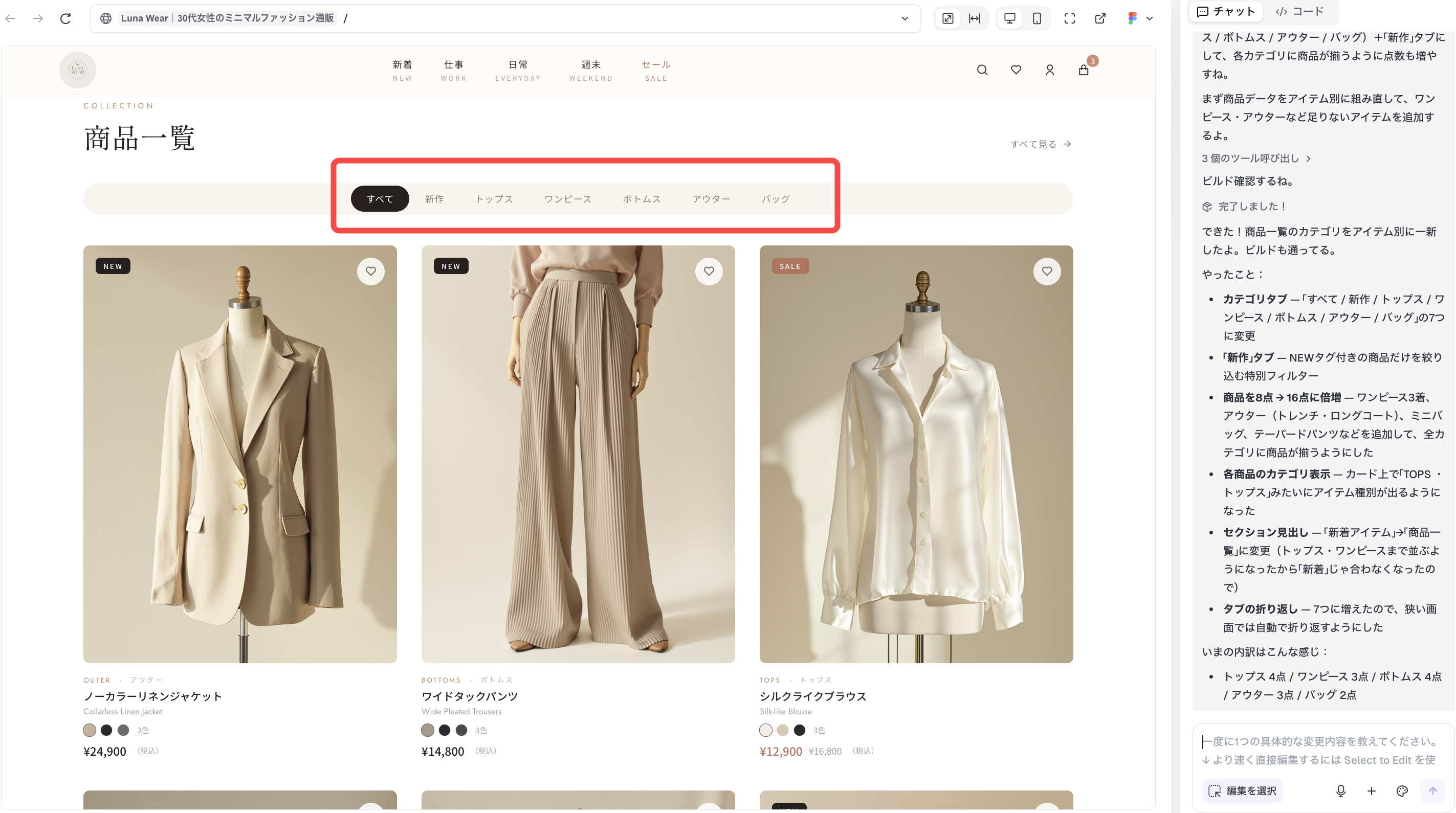 商品一覧に「新作」「トップス」「ワンピース」などのカテゴリを追加
