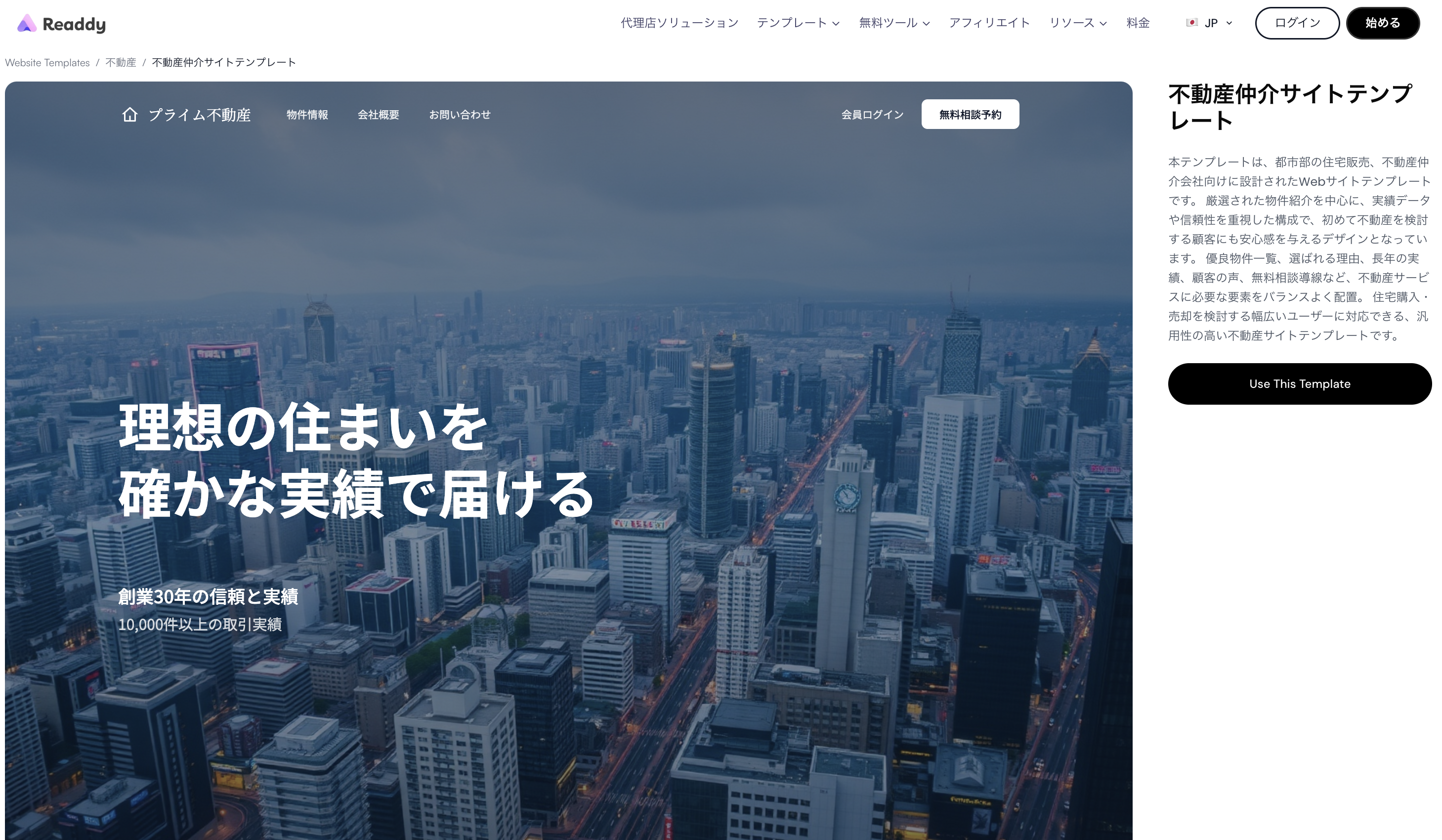 Readdy不動産仲介サイトテンプレート