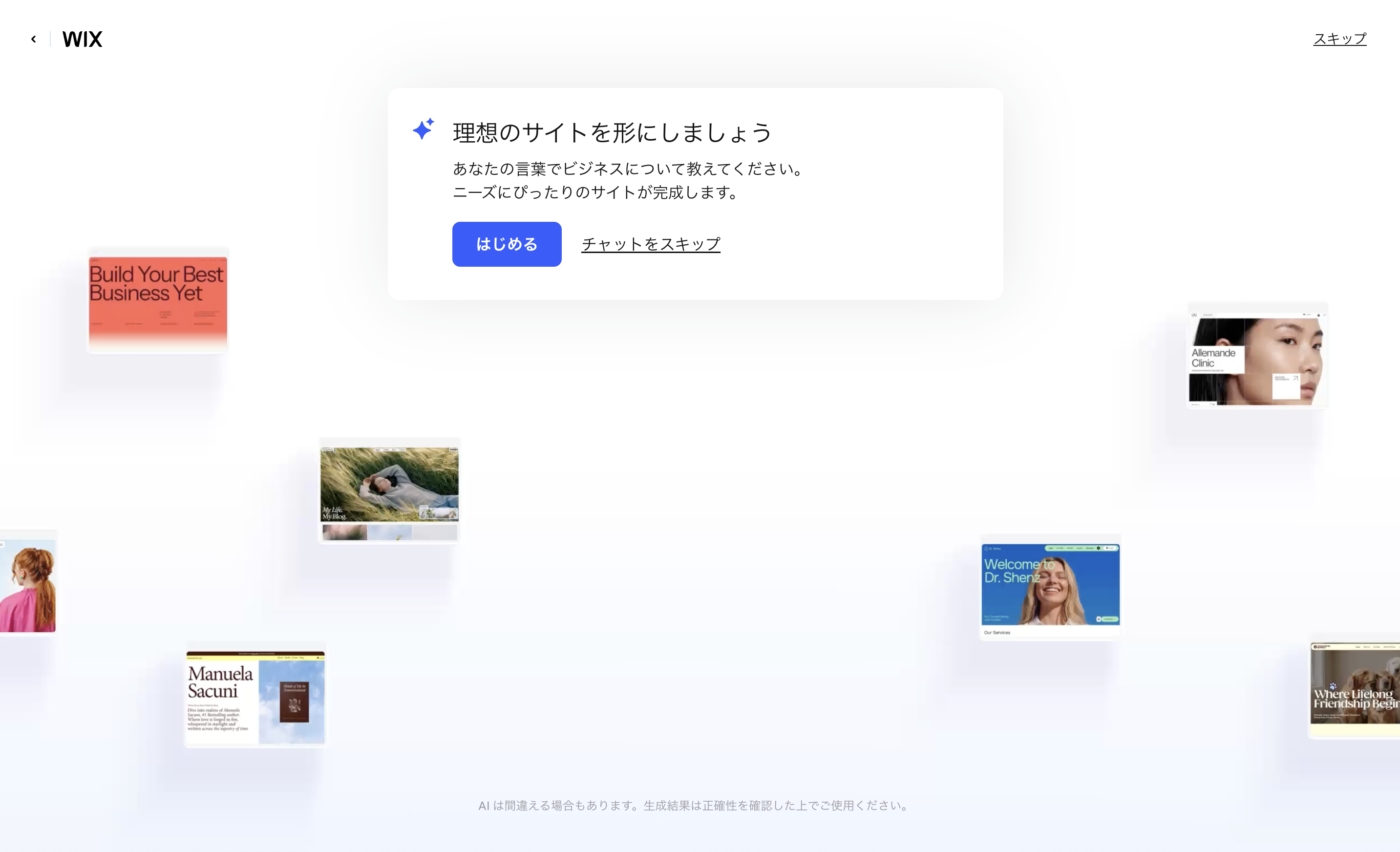 Wix公式サイト