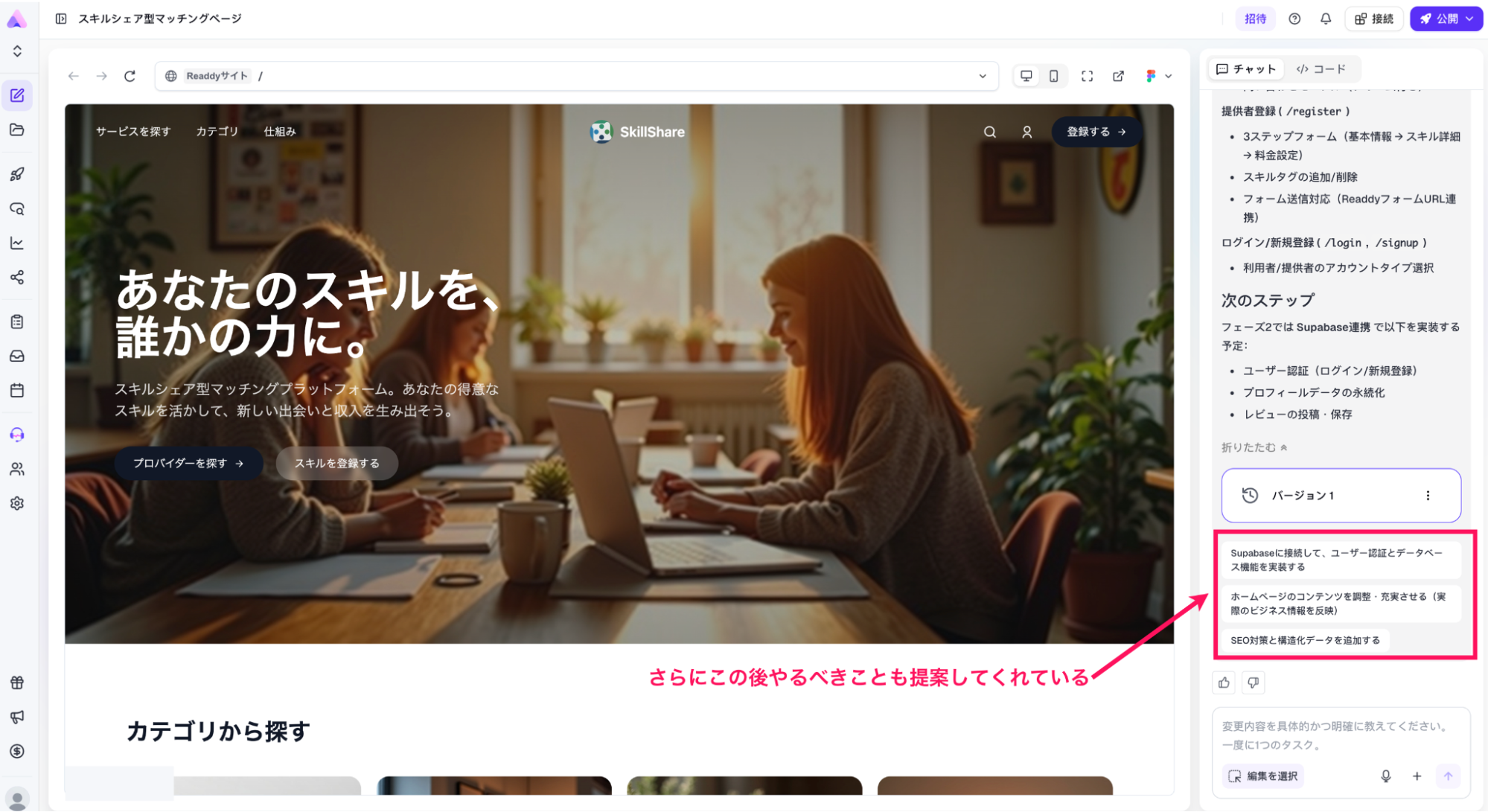 完成したマッチングサイトの原型