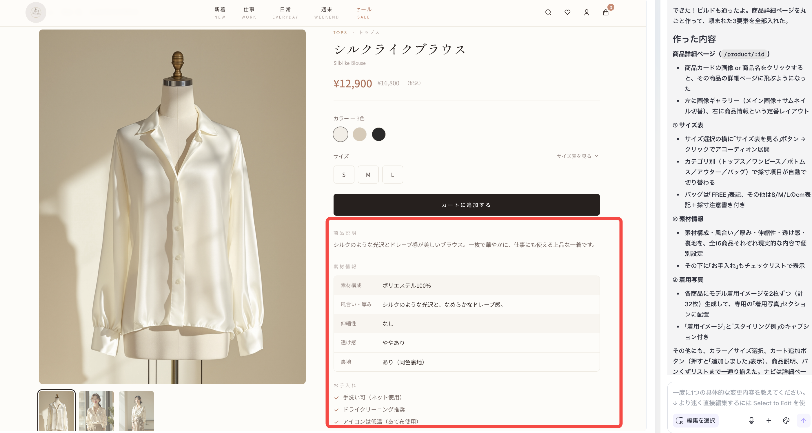 商品ページにサイズ表、素材情報、着用写真を追加