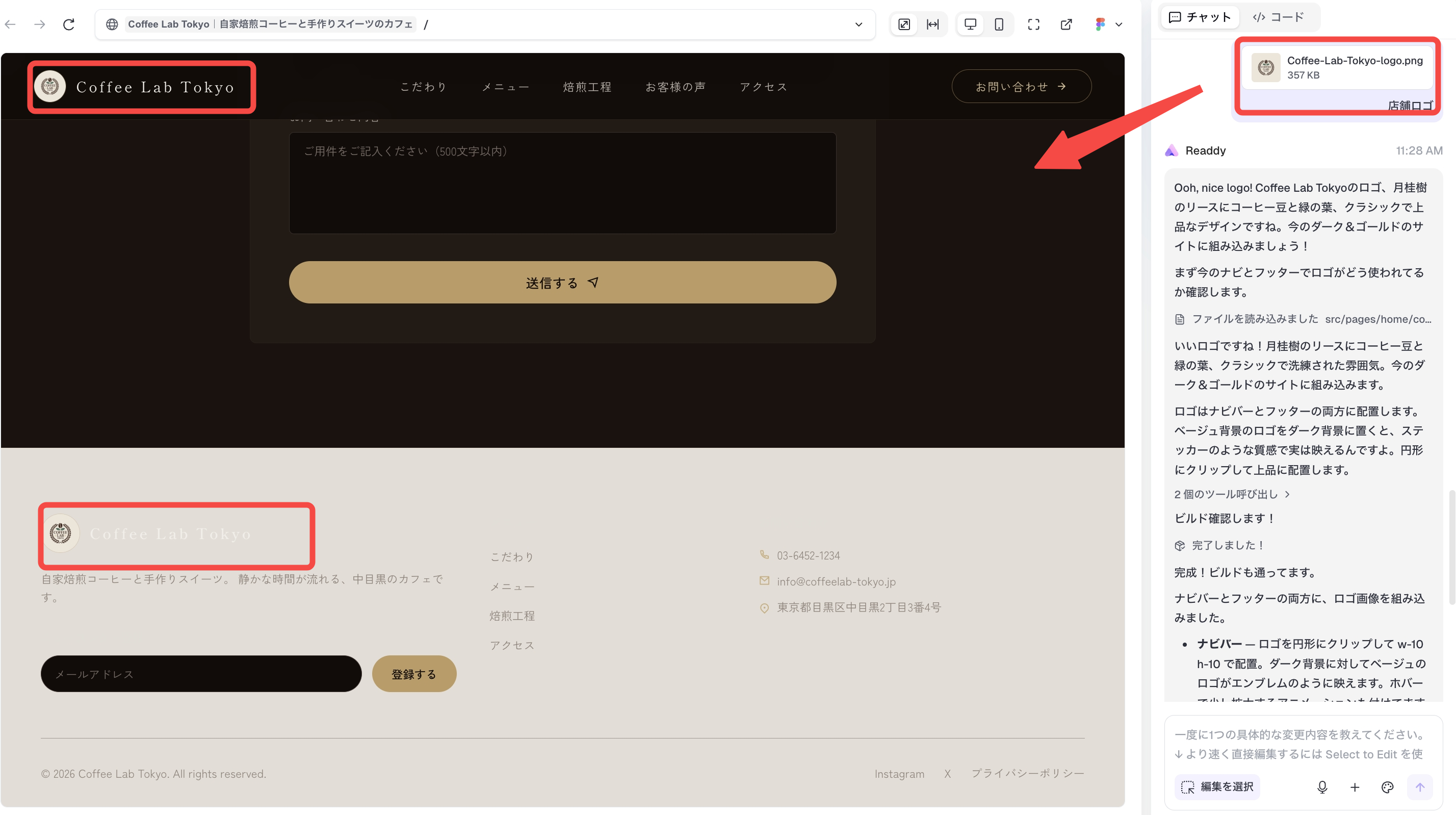 作成したロゴをReaddyにアップロードする