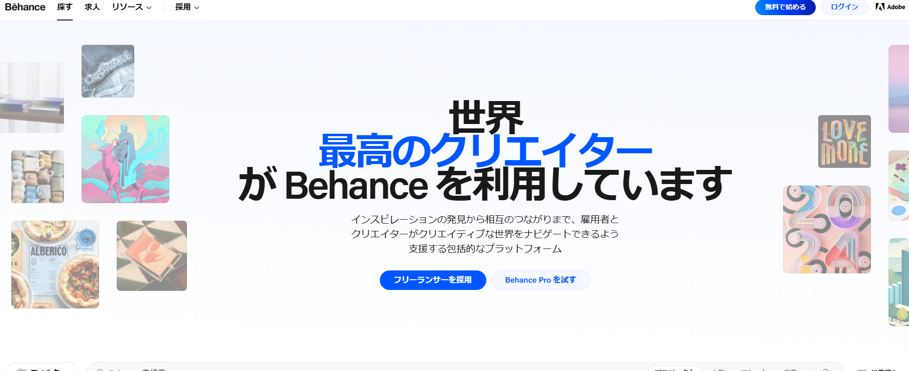 Behanceのホームページ画面