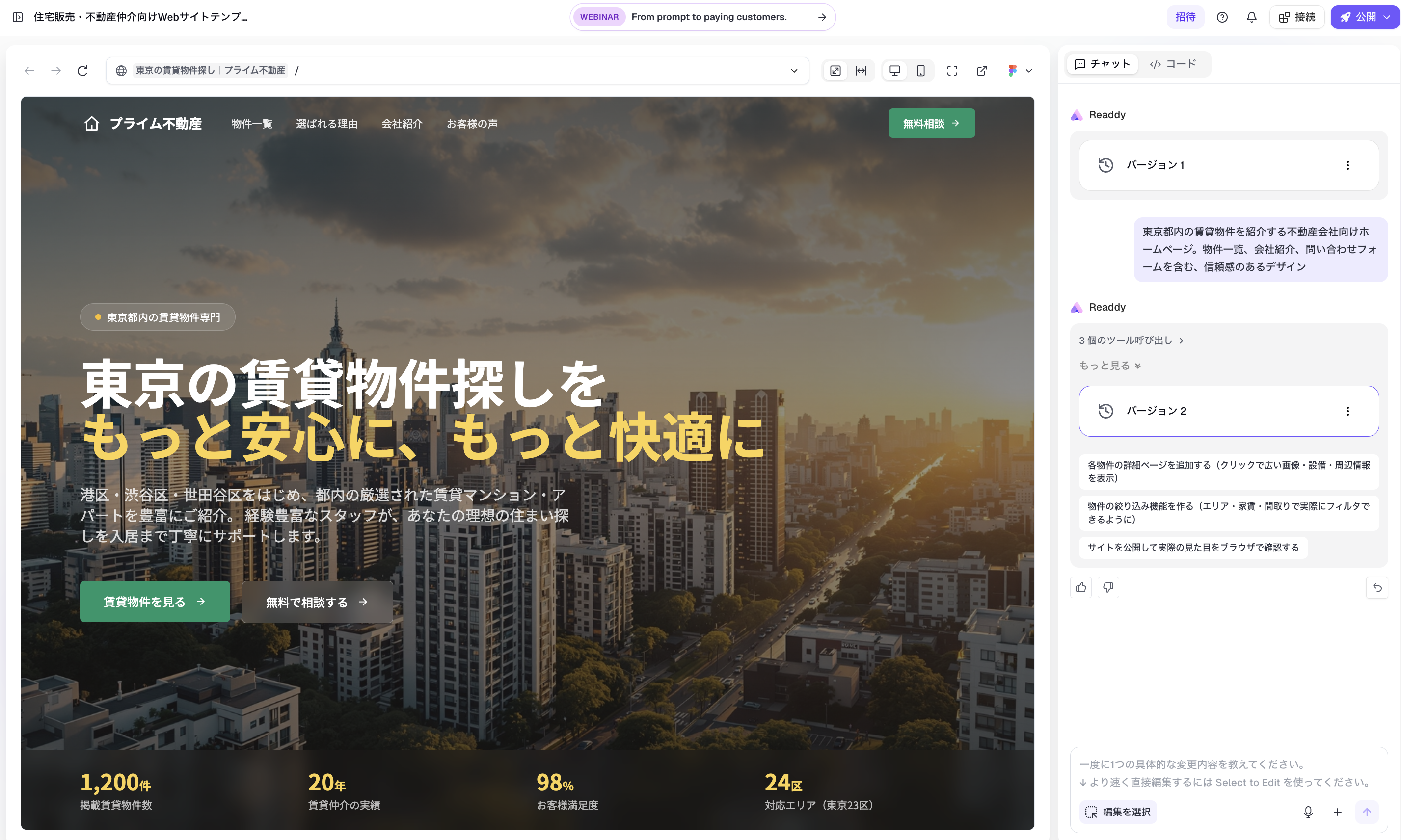指示文でサイトを作成する