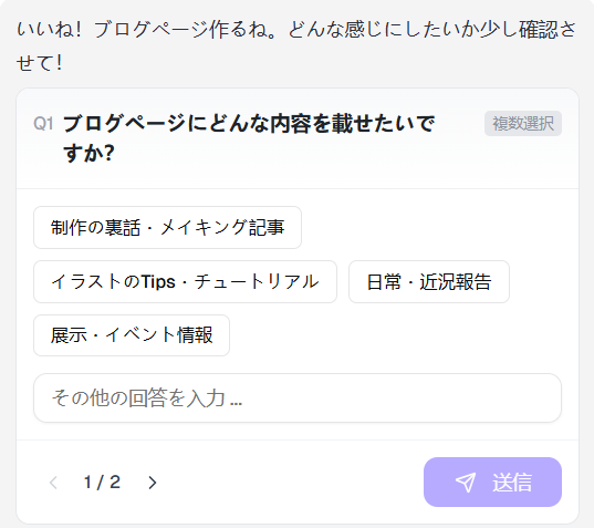 AIチャットから質問されている様子
