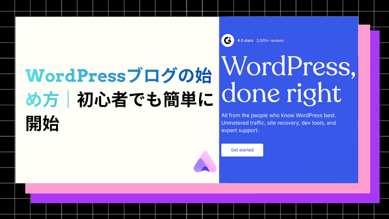 Cover Image for WordPressブログの始め方|初心者でも簡単に開始