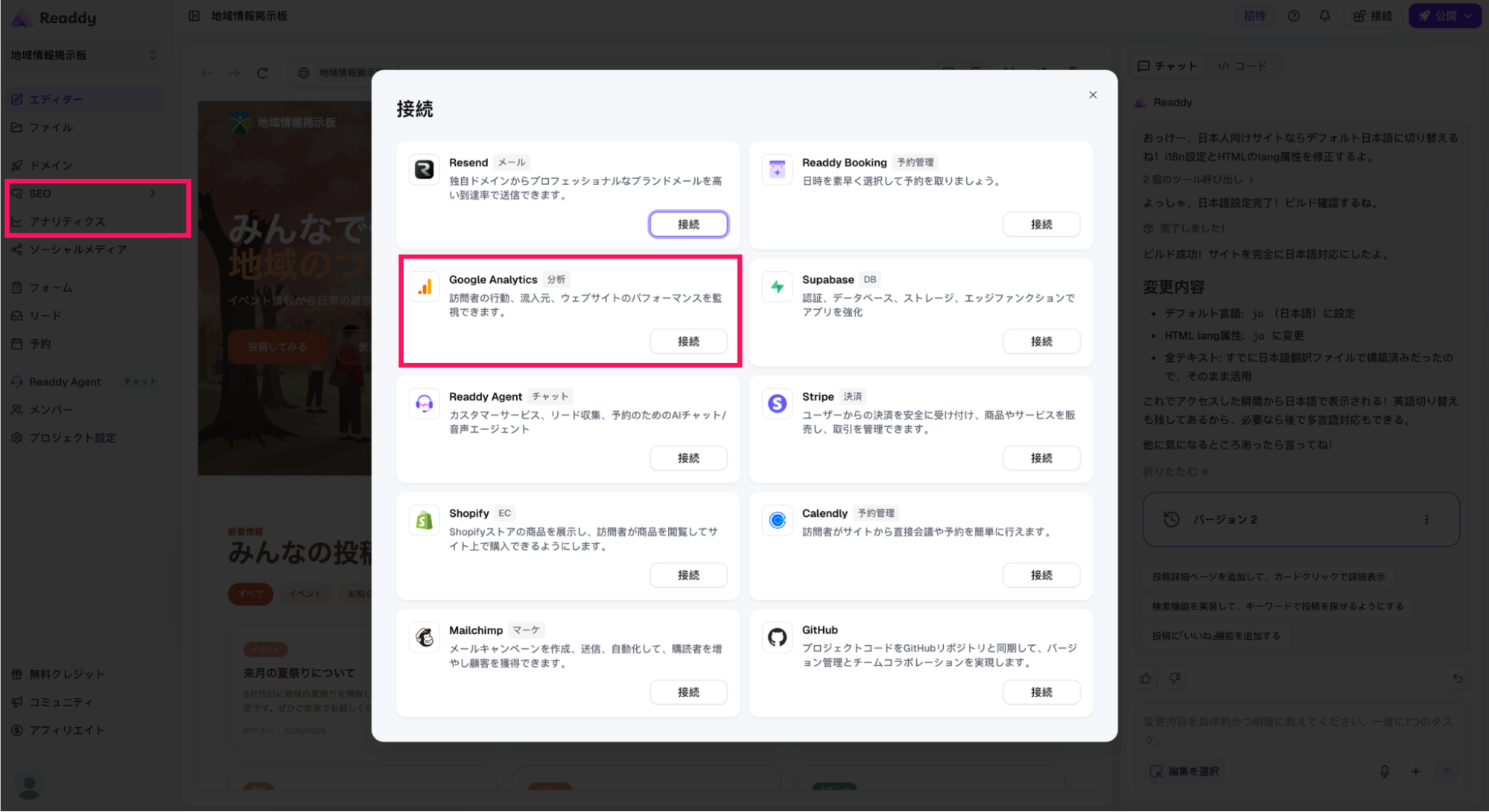 Readdyに搭載されているアクセス解析やSEOのツール